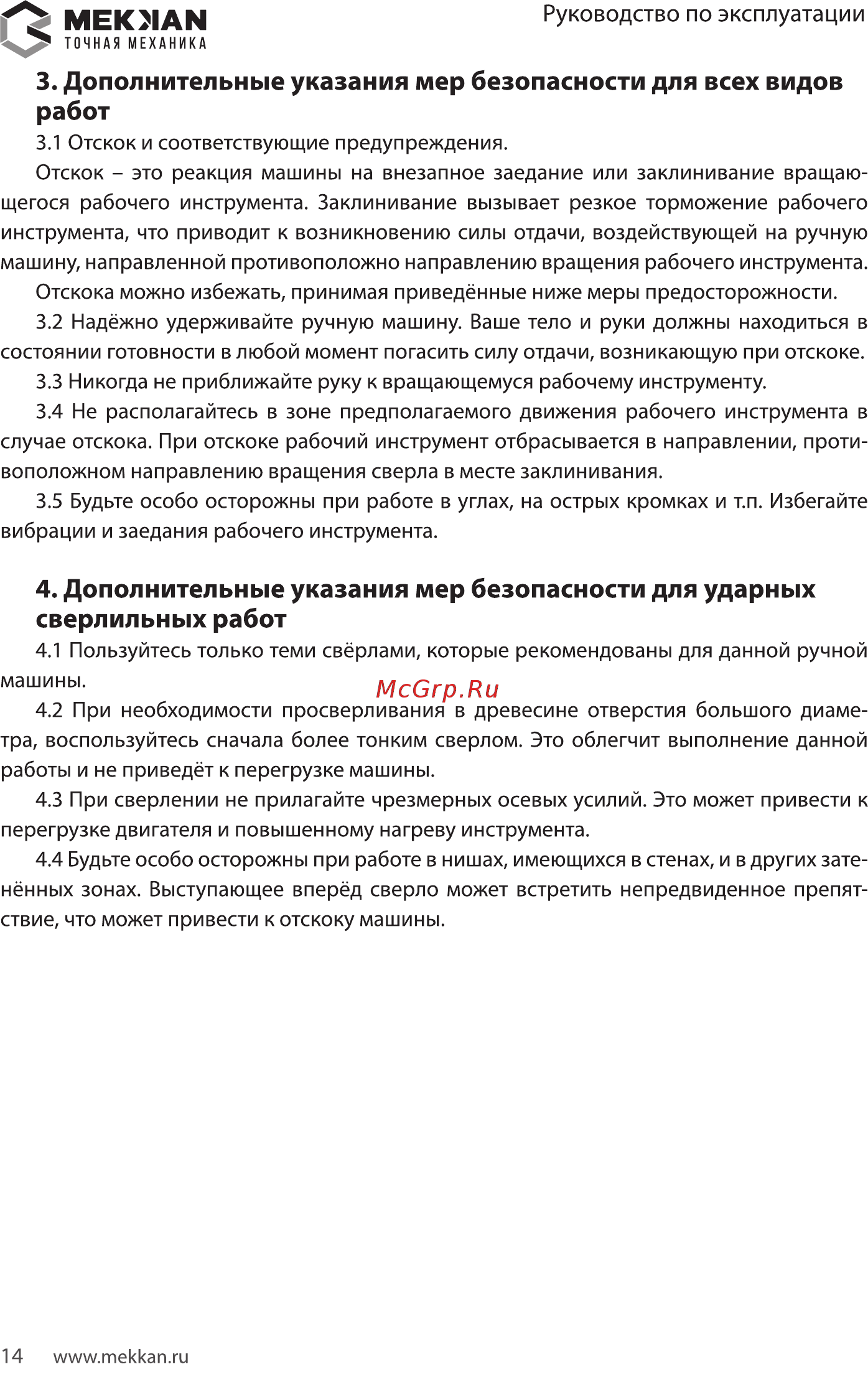 MEKKAN MK81609 [14/16] Мекмаы