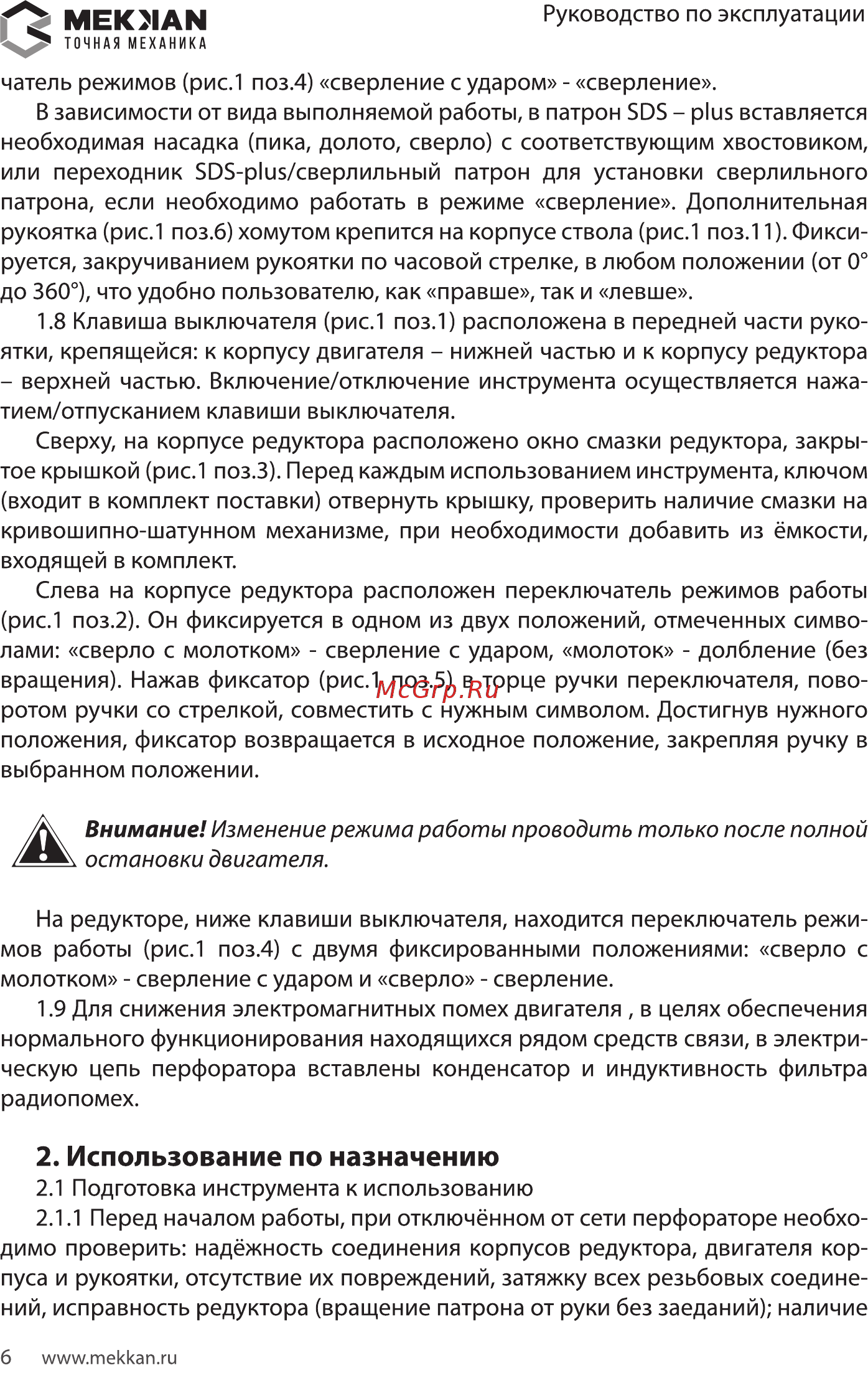 MEKKAN MK81609 [6/16] Использование по назначению