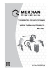 MEKKAN MK41001 Инструкция по эксплуатации