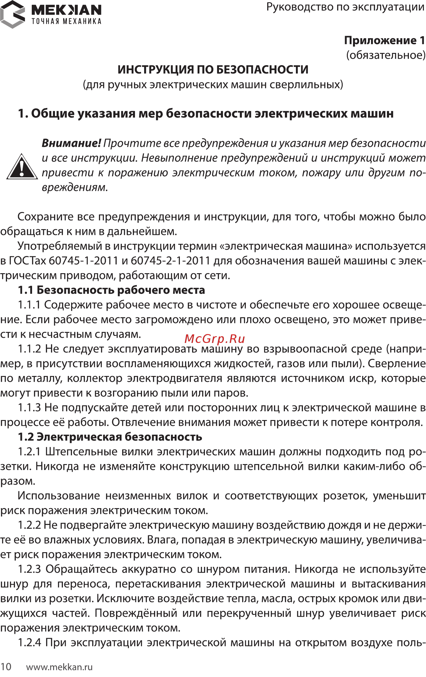 MEKKAN MK82110 [10/16] Мекмаы
