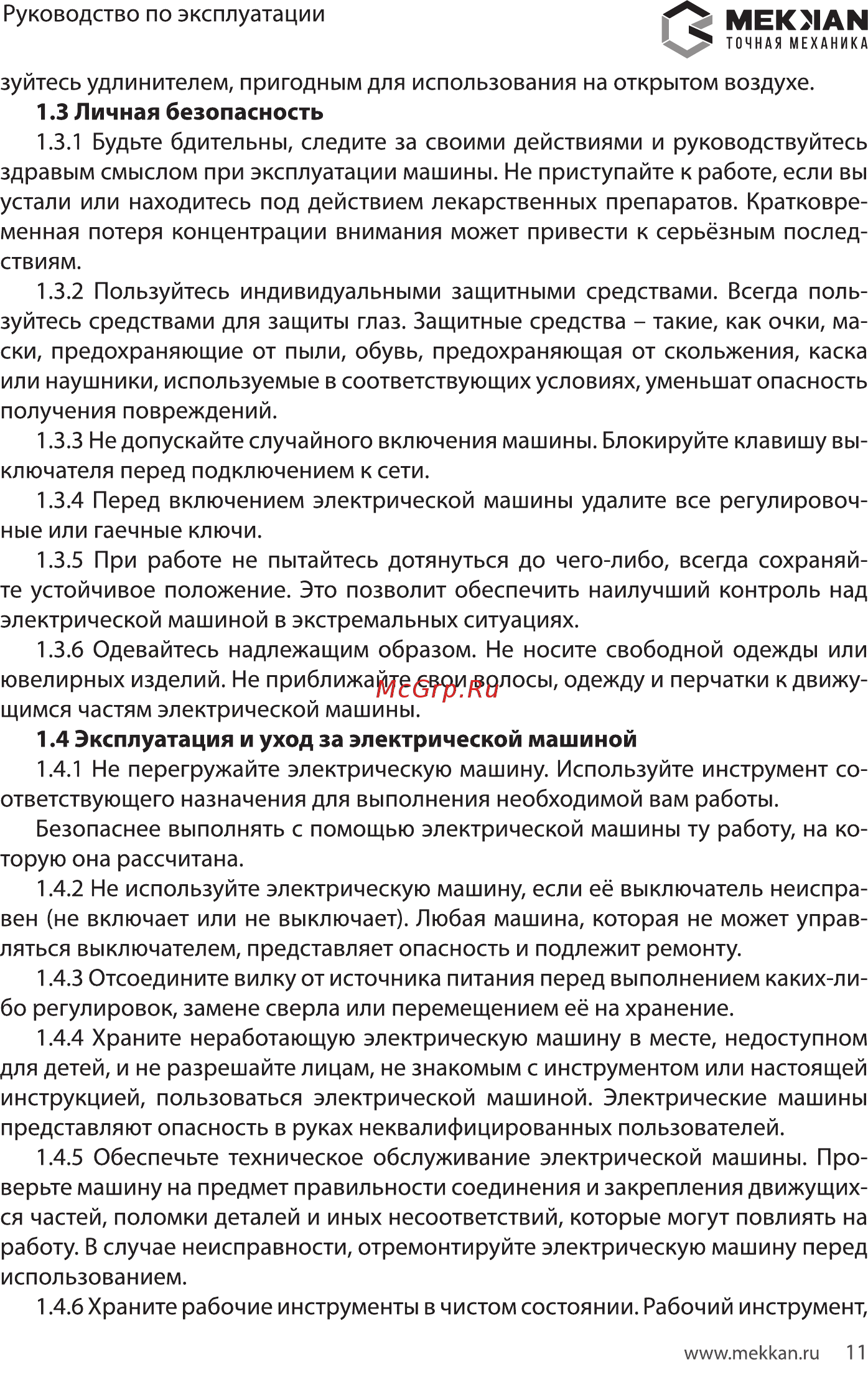 MEKKAN MK82110 [11/16] Мекмаы
