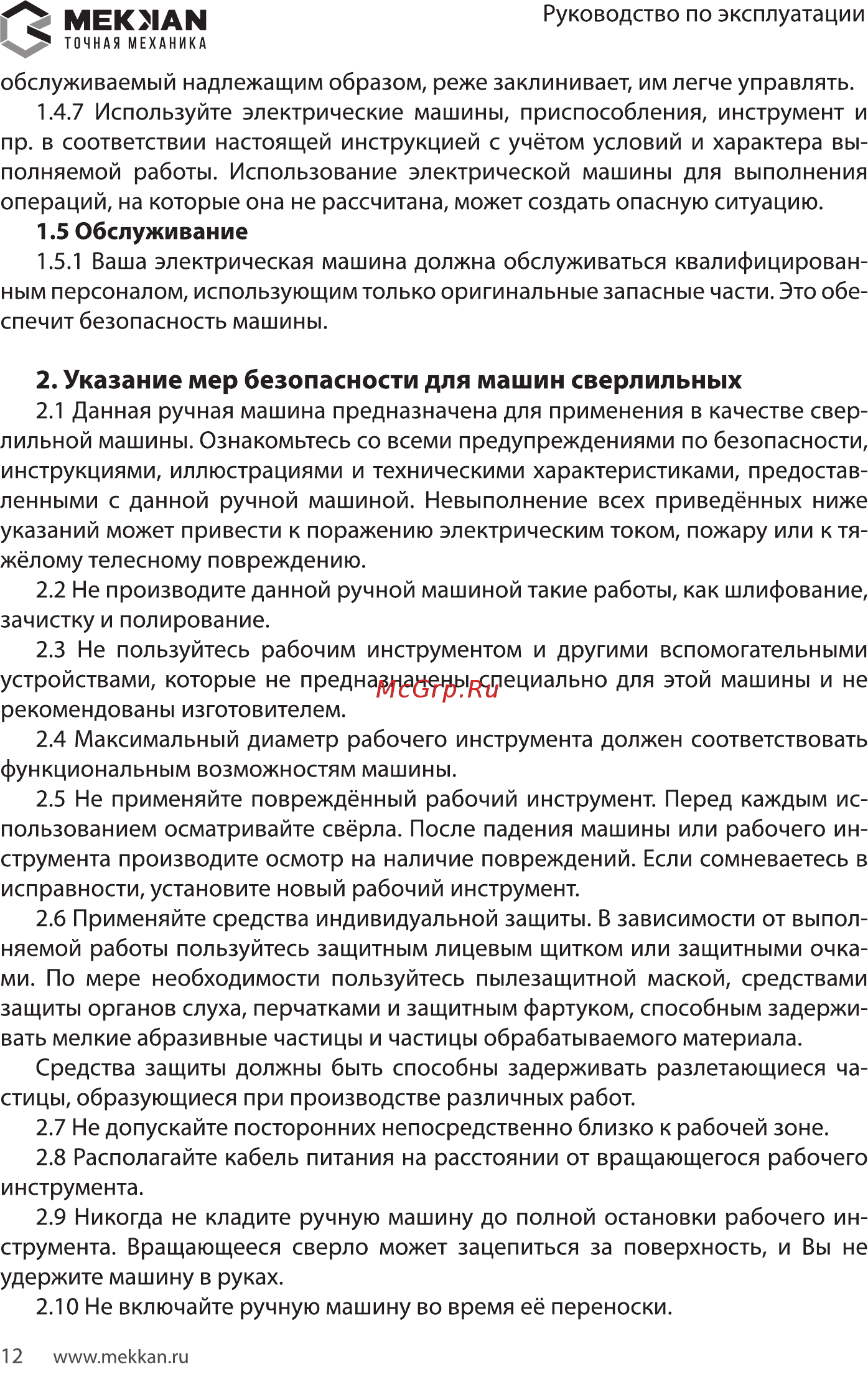 MEKKAN MK82110 [12/16] Мекмаы