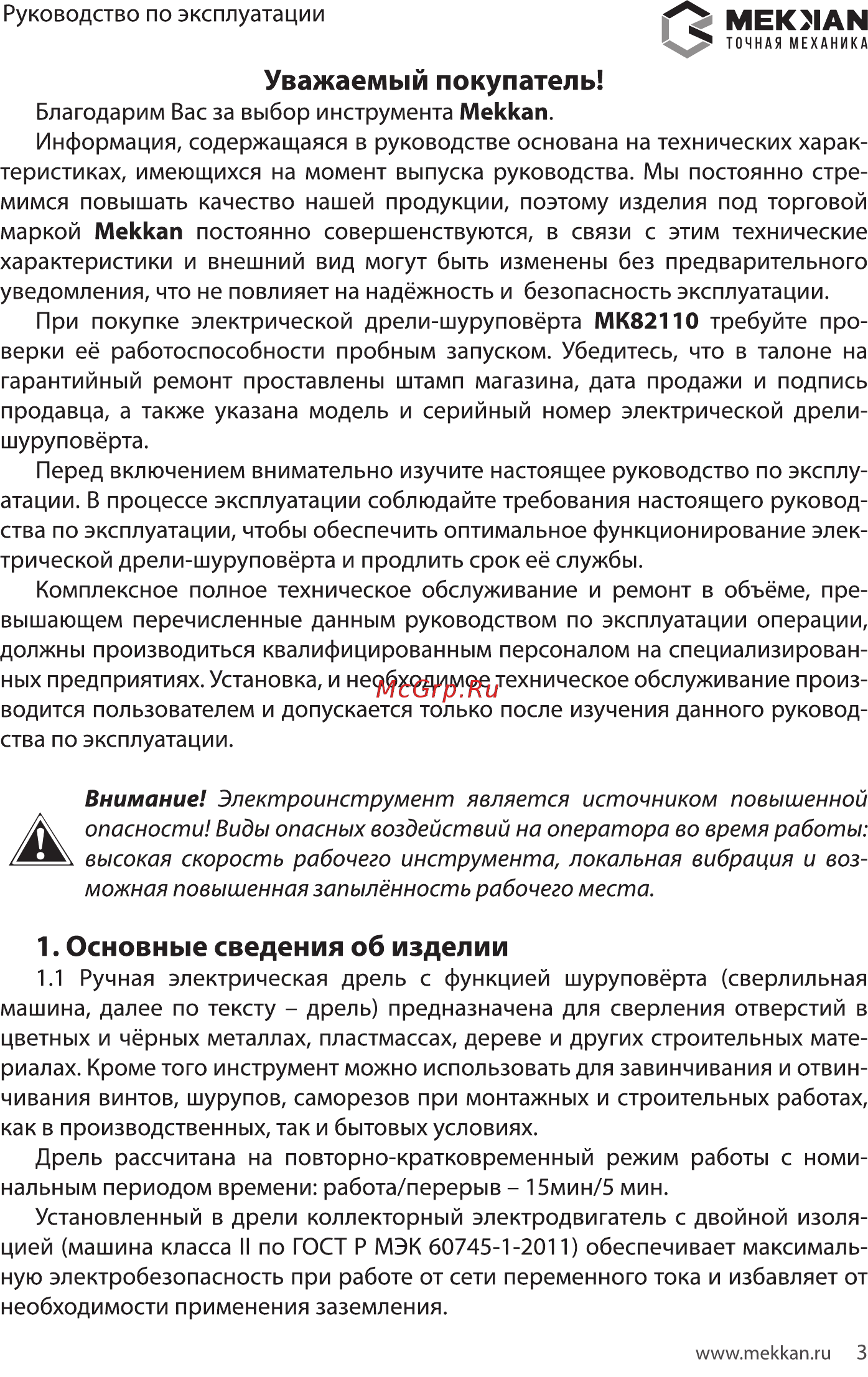 MEKKAN MK82110 [3/16] Мекмаы