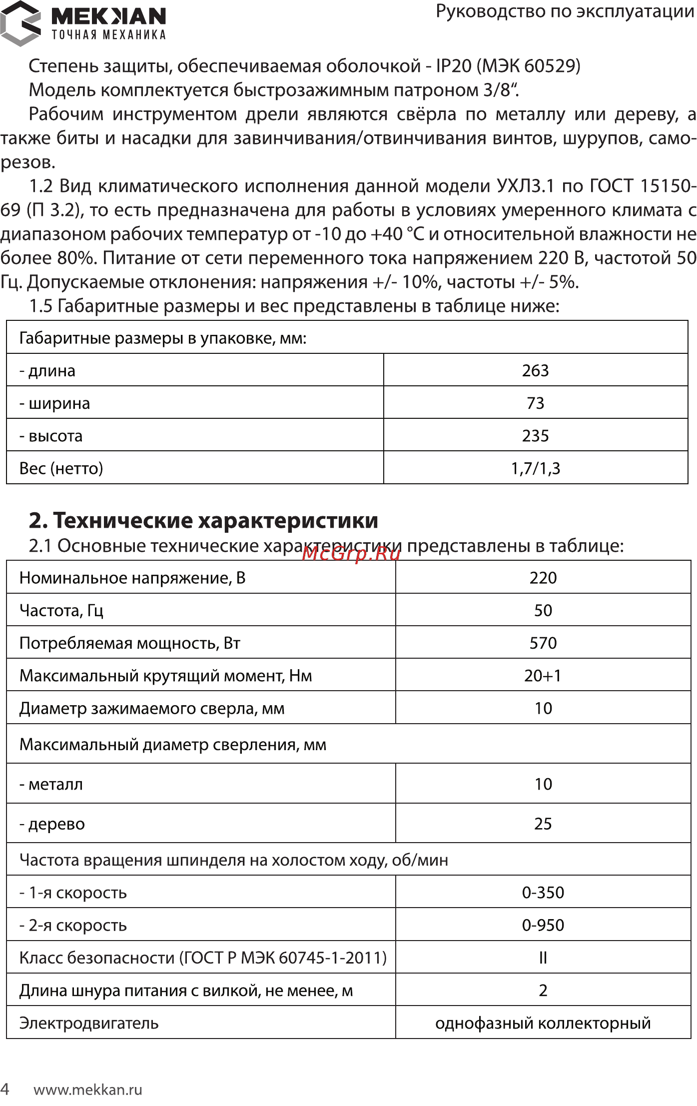 MEKKAN MK82110 [4/16] Мекмаы