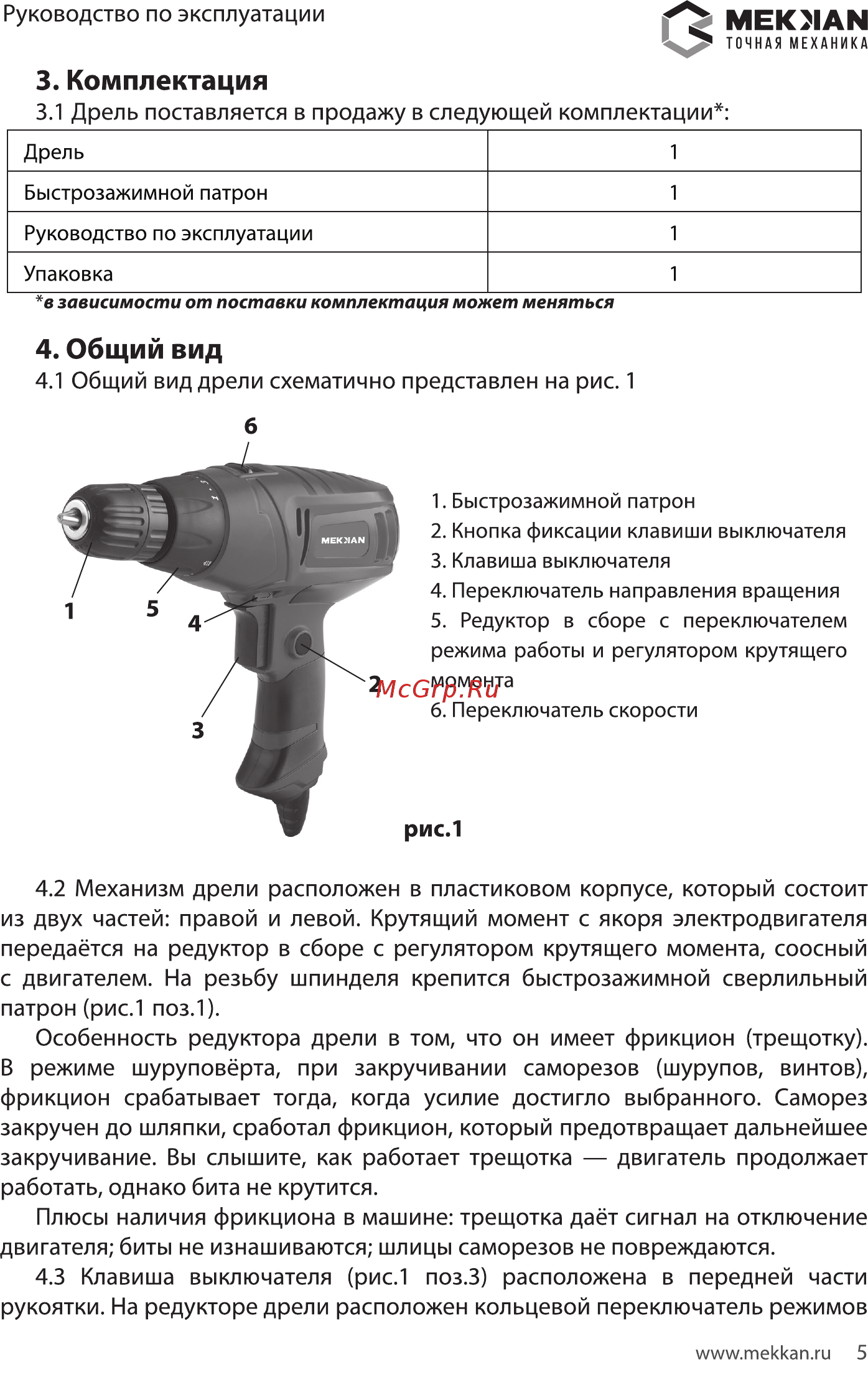 MEKKAN MK82110 [5/16] Мекиаы