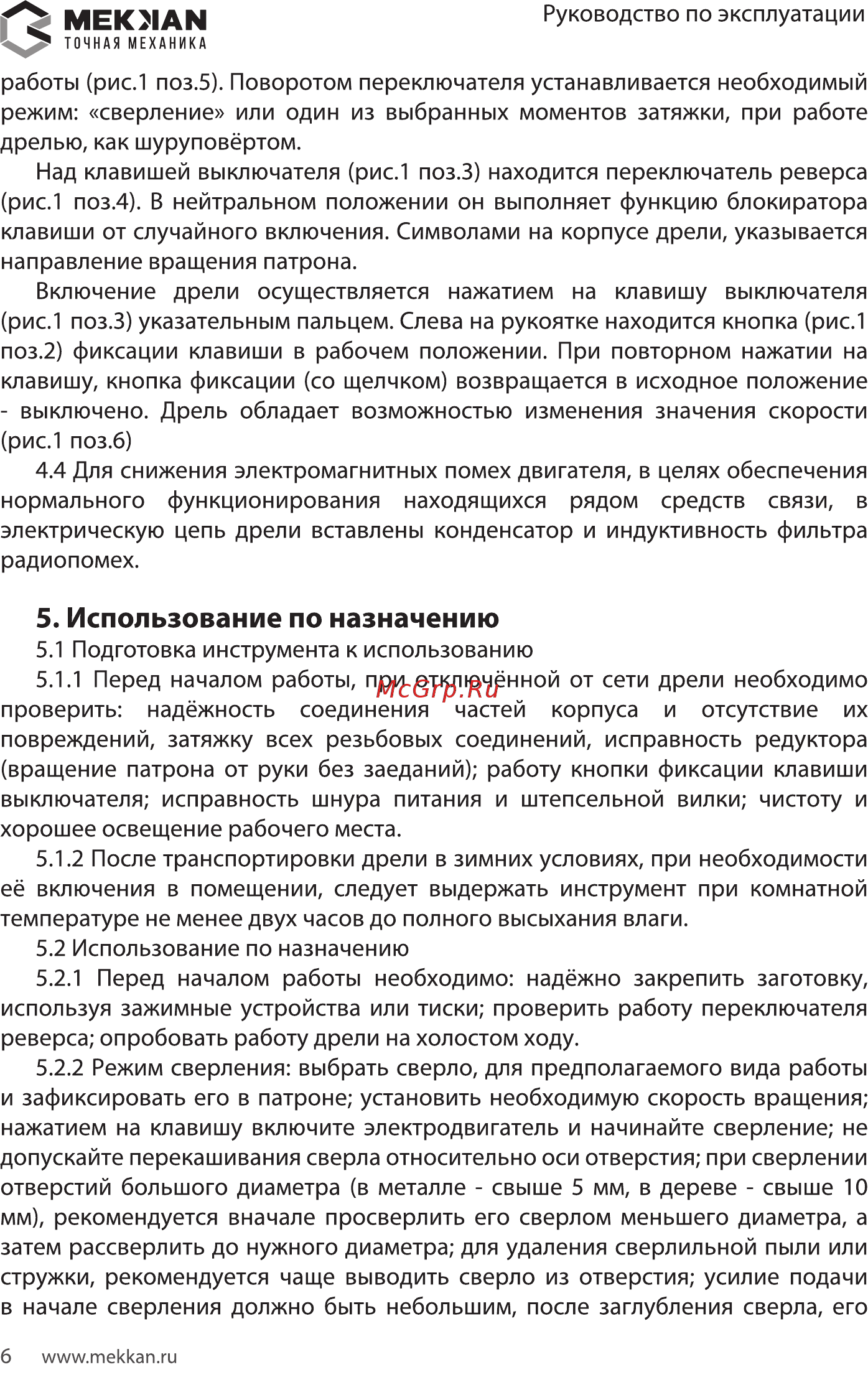 MEKKAN MK82110 [6/16] Мекмаы