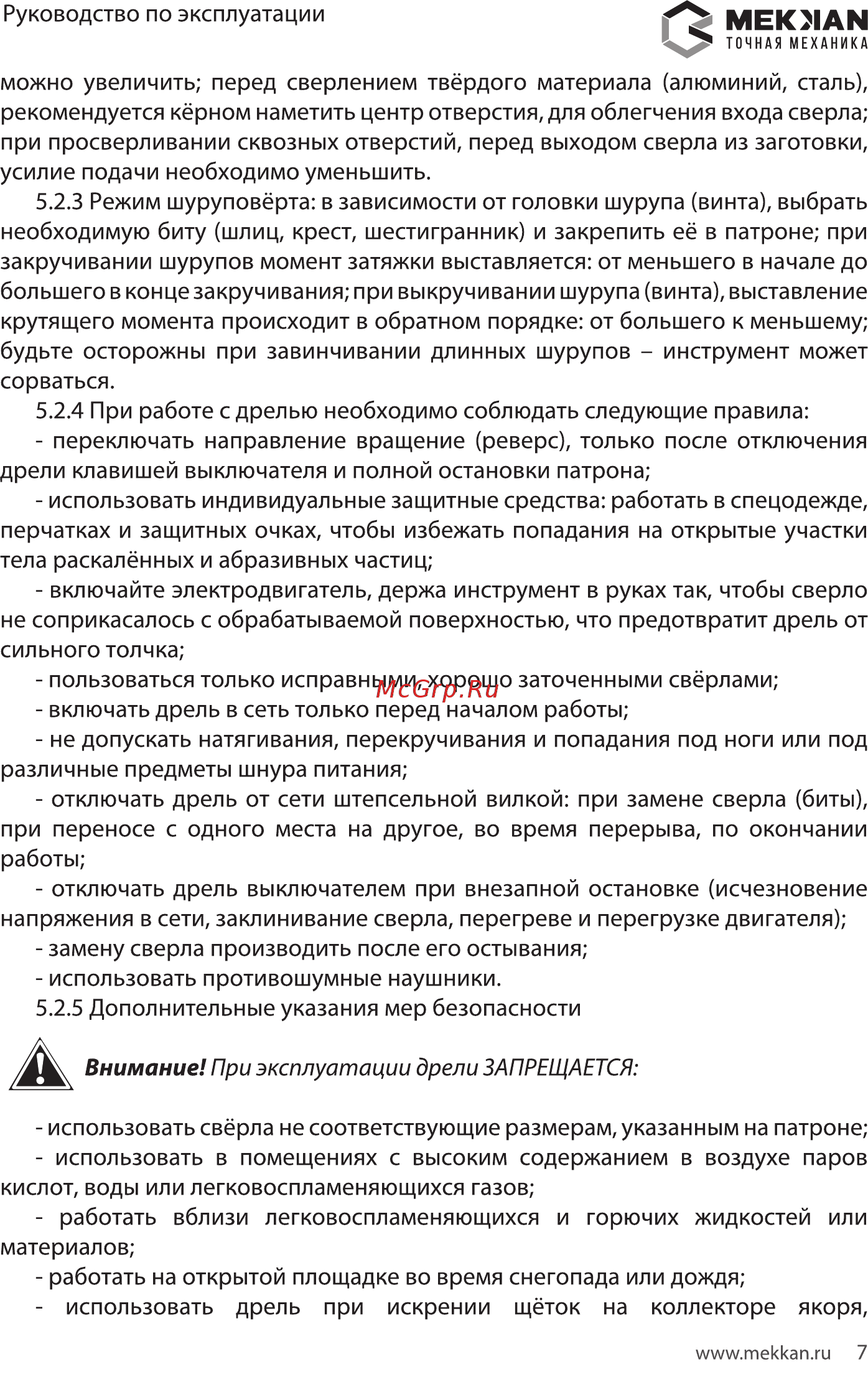 MEKKAN MK82110 [7/16] Мекмаы