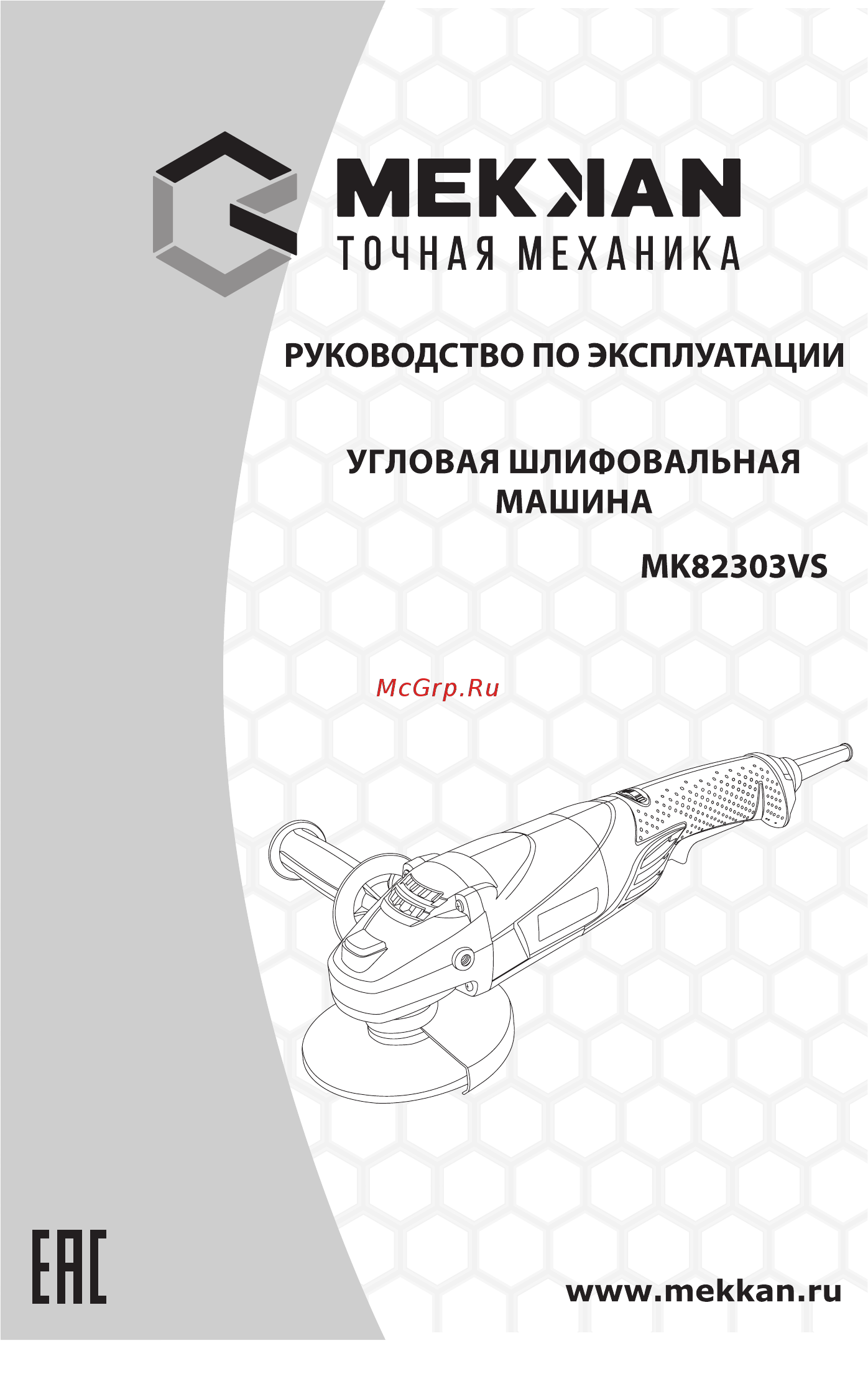 MEKKAN MK82303VS Инструкция по эксплуатации онлайн