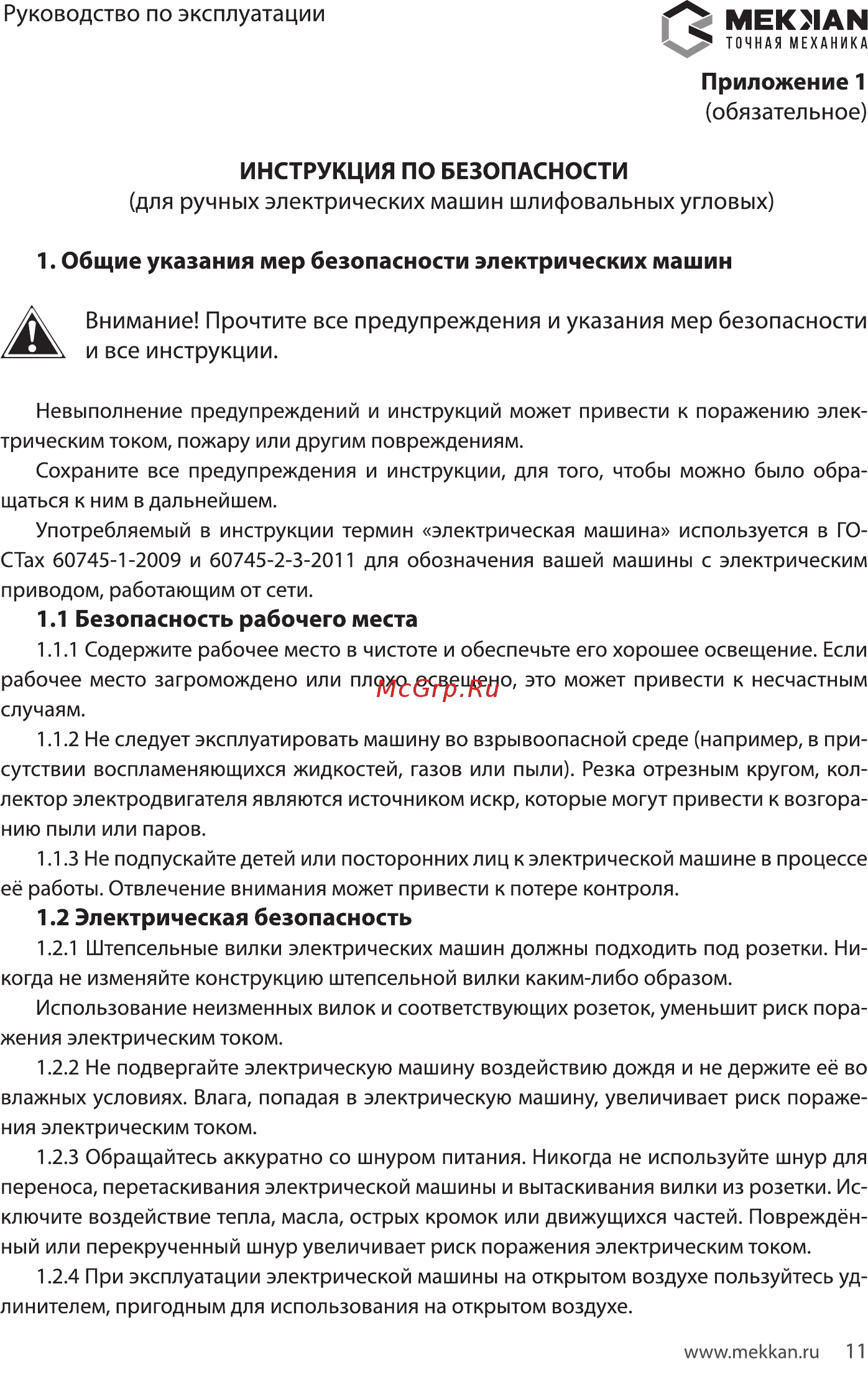 MEKKAN MK82303VS [11/20] Мекмам