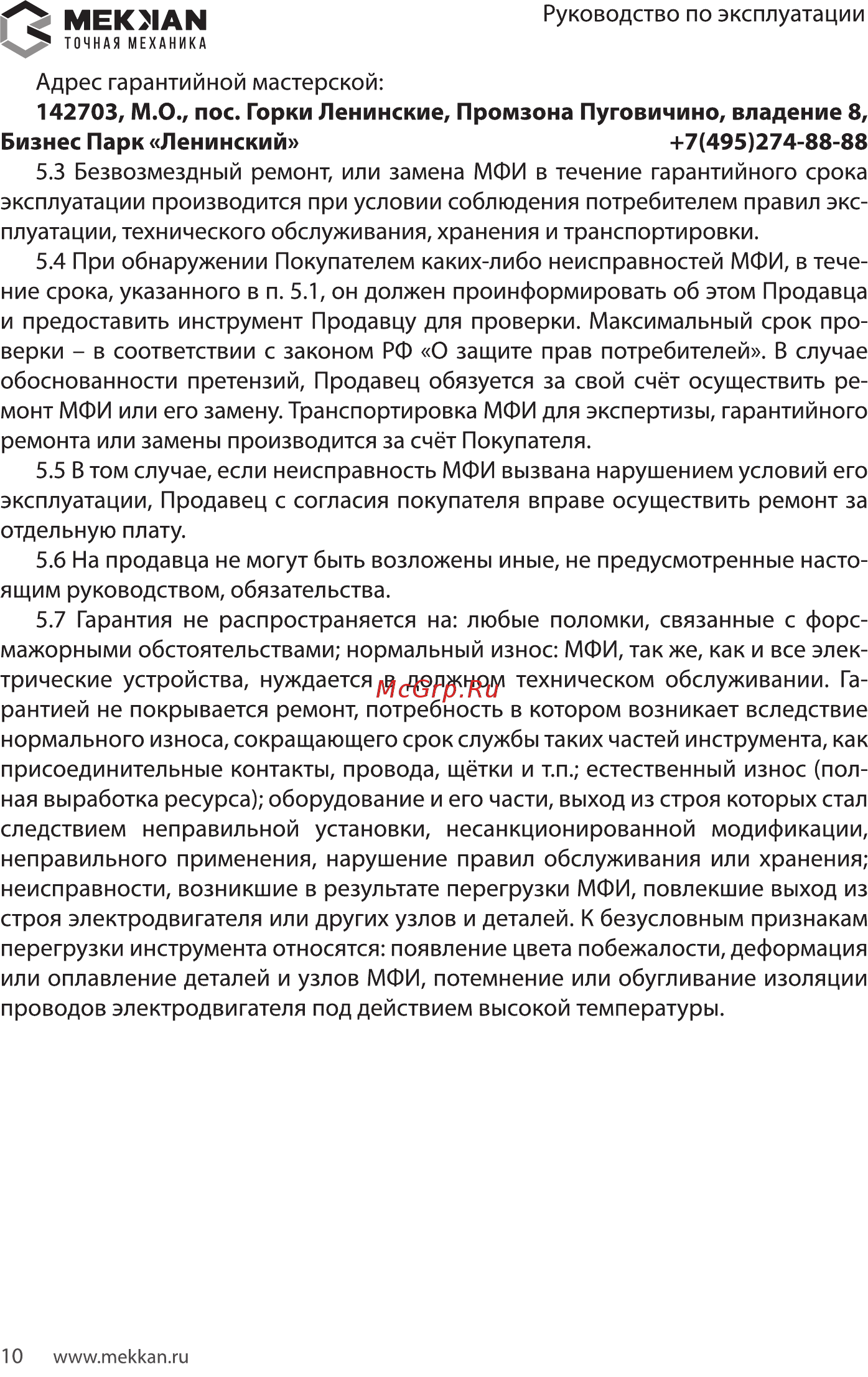 MEKKAN MK82721 [10/16] Мекмаы