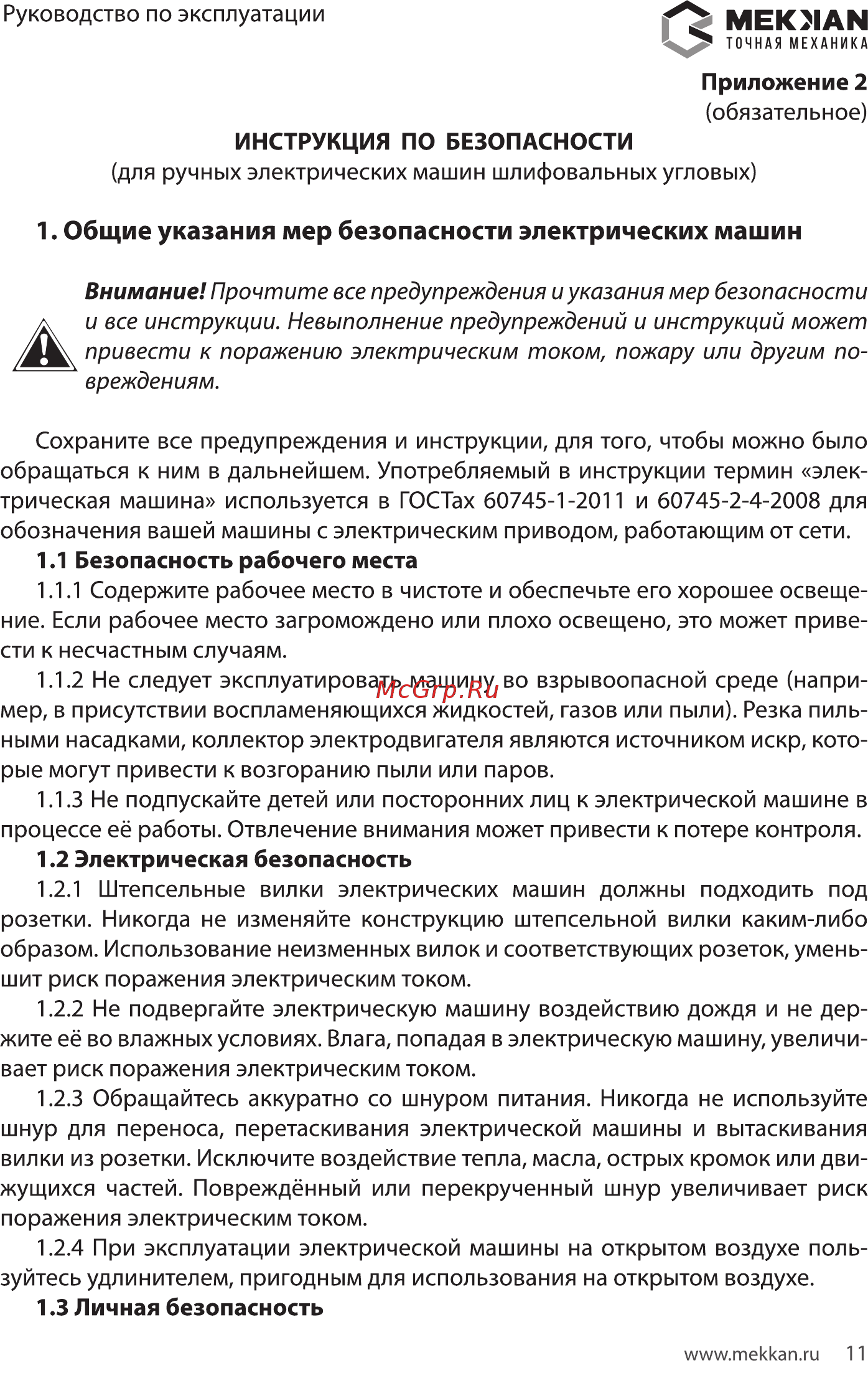 MEKKAN MK82721 [11/16] Мекмаы