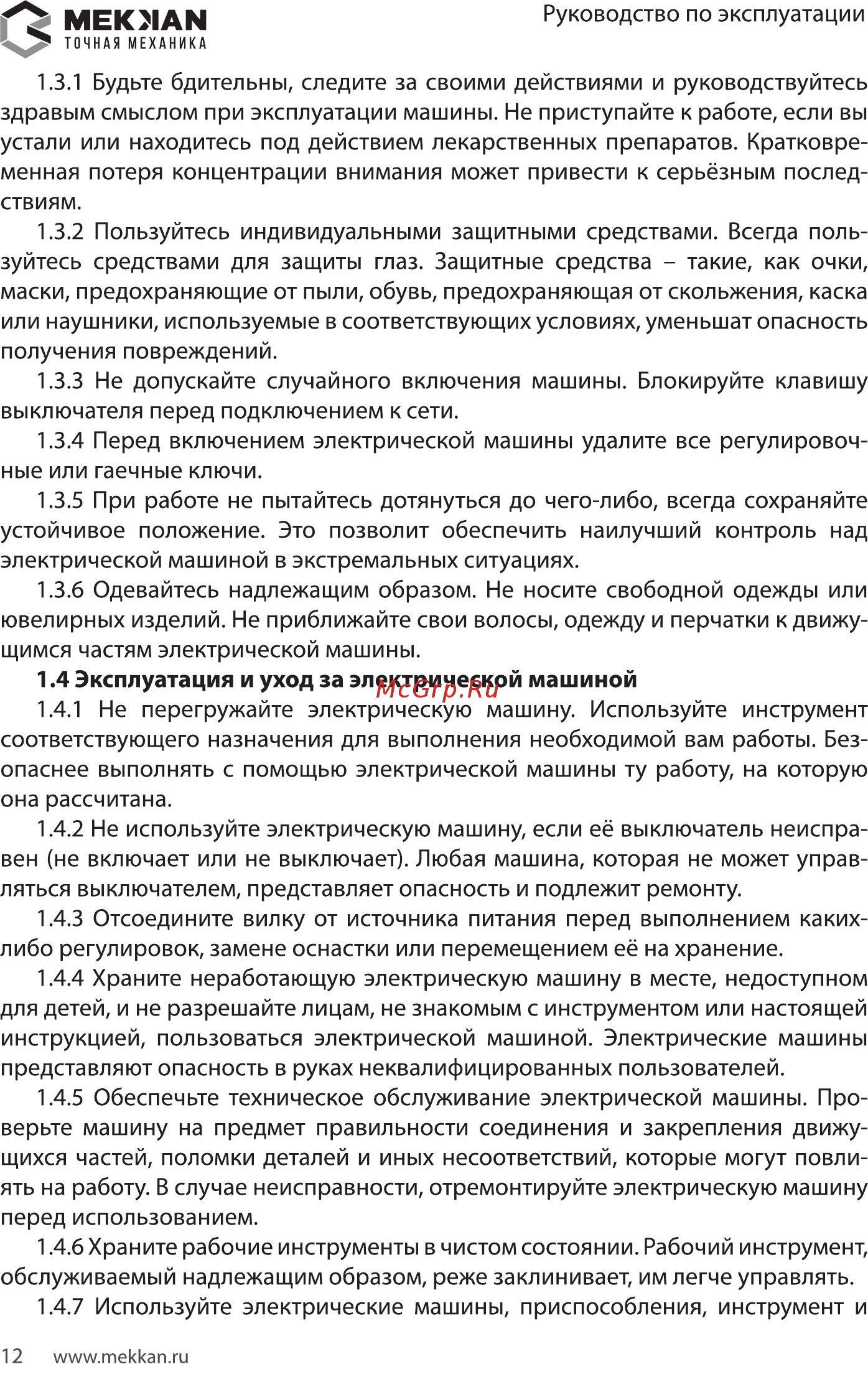 MEKKAN MK82721 [12/16] Мекмаы