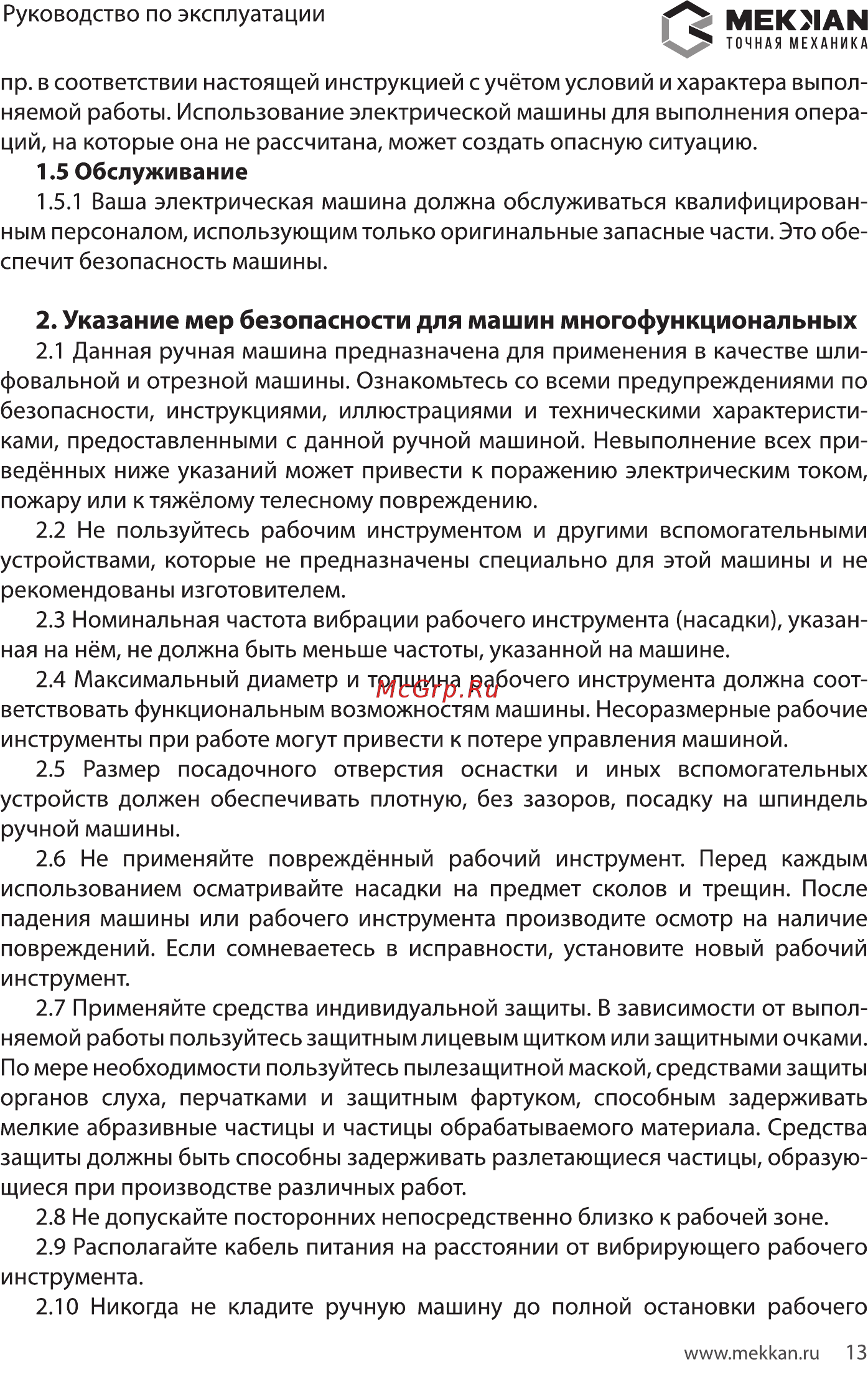 MEKKAN MK82721 [13/16] Мекмаы