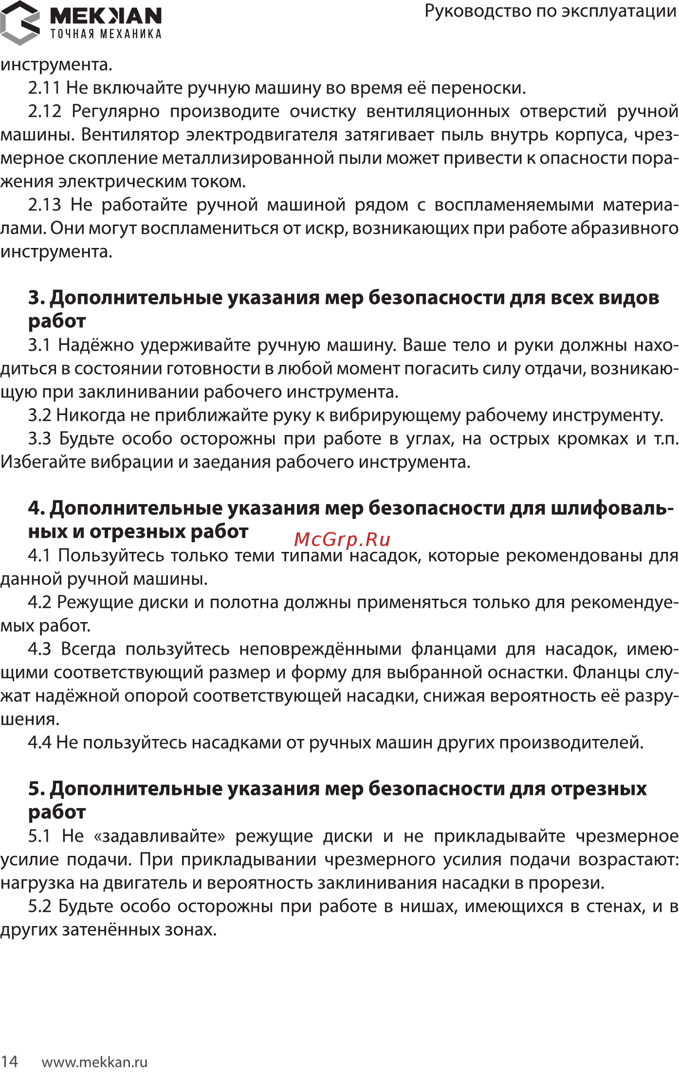 MEKKAN MK82721 [14/16] Мекмаы
