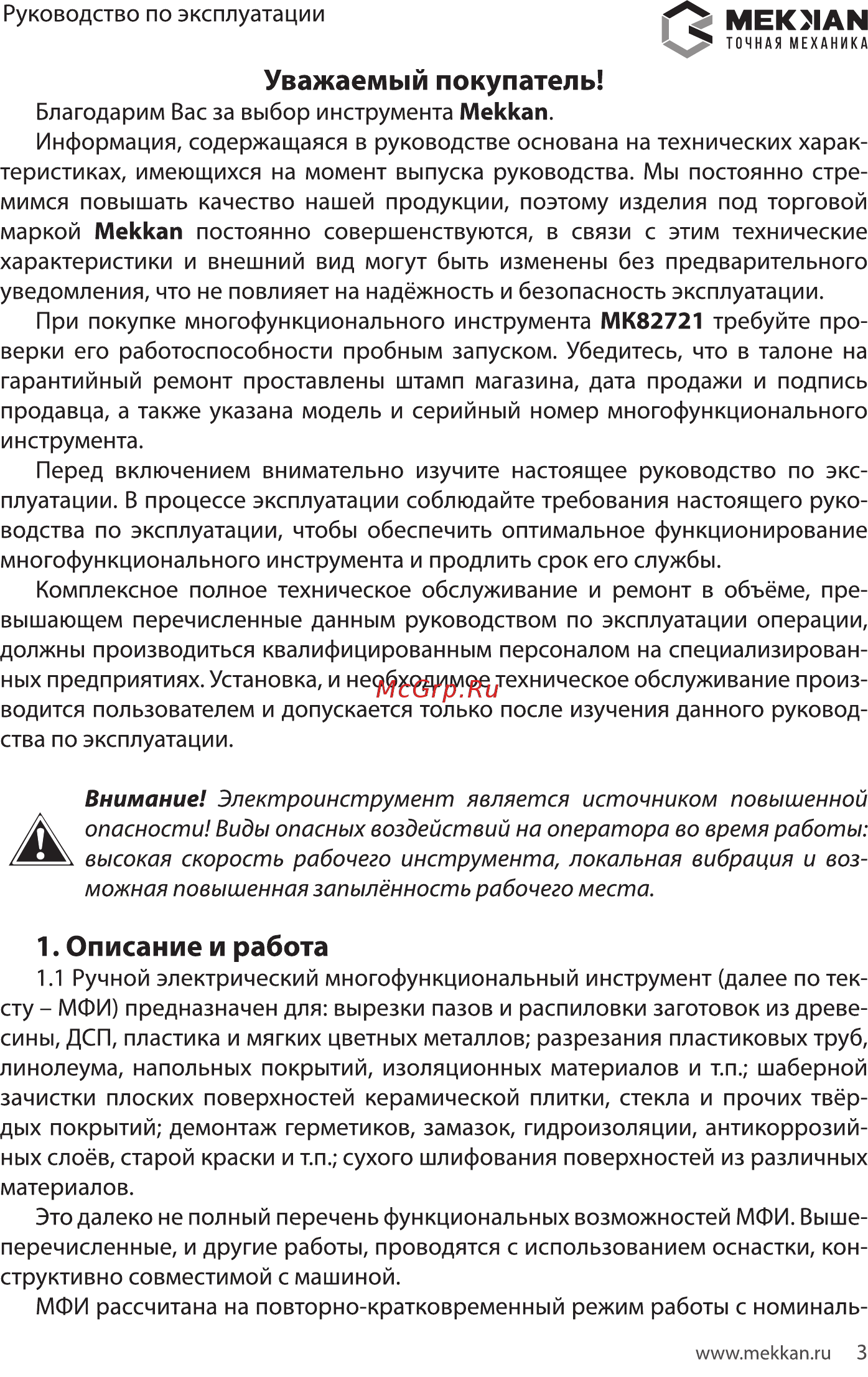 MEKKAN MK82721 [3/16] Описание и работа