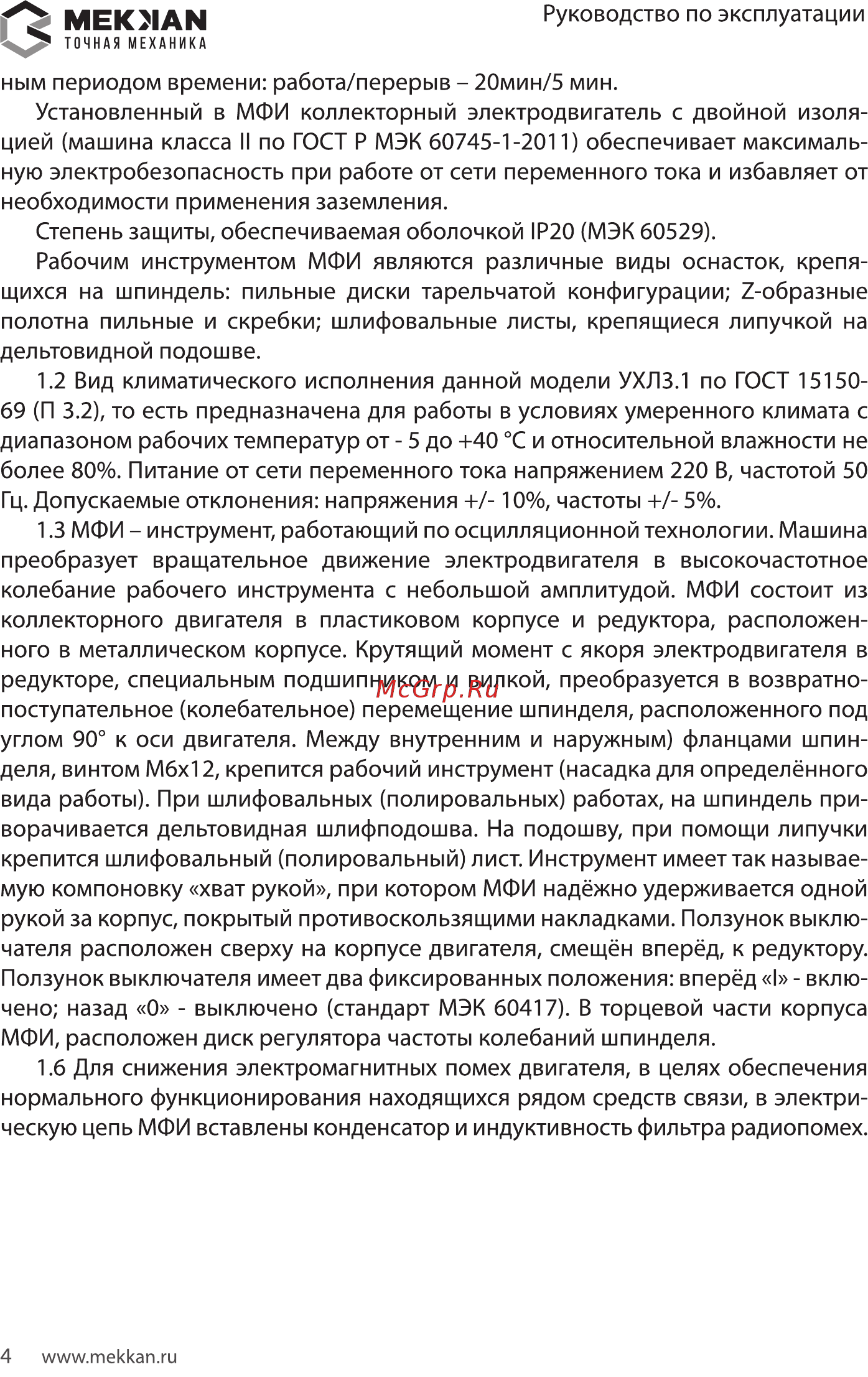 MEKKAN MK82721 [4/16] Мекмаы
