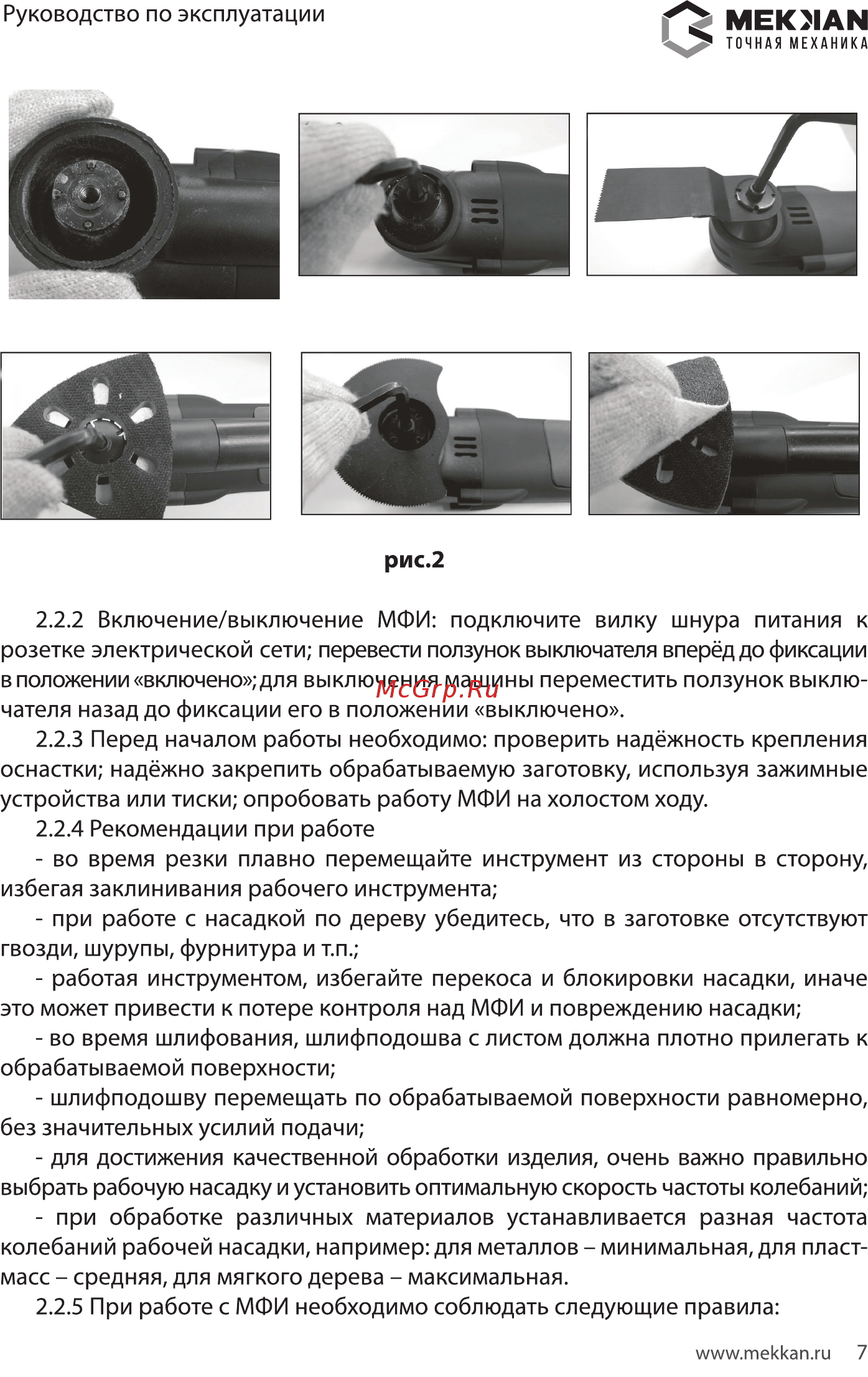 MEKKAN MK82721 [7/16] Мекмаы