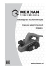 MEKKAN MK82806 Инструкция по эксплуатации