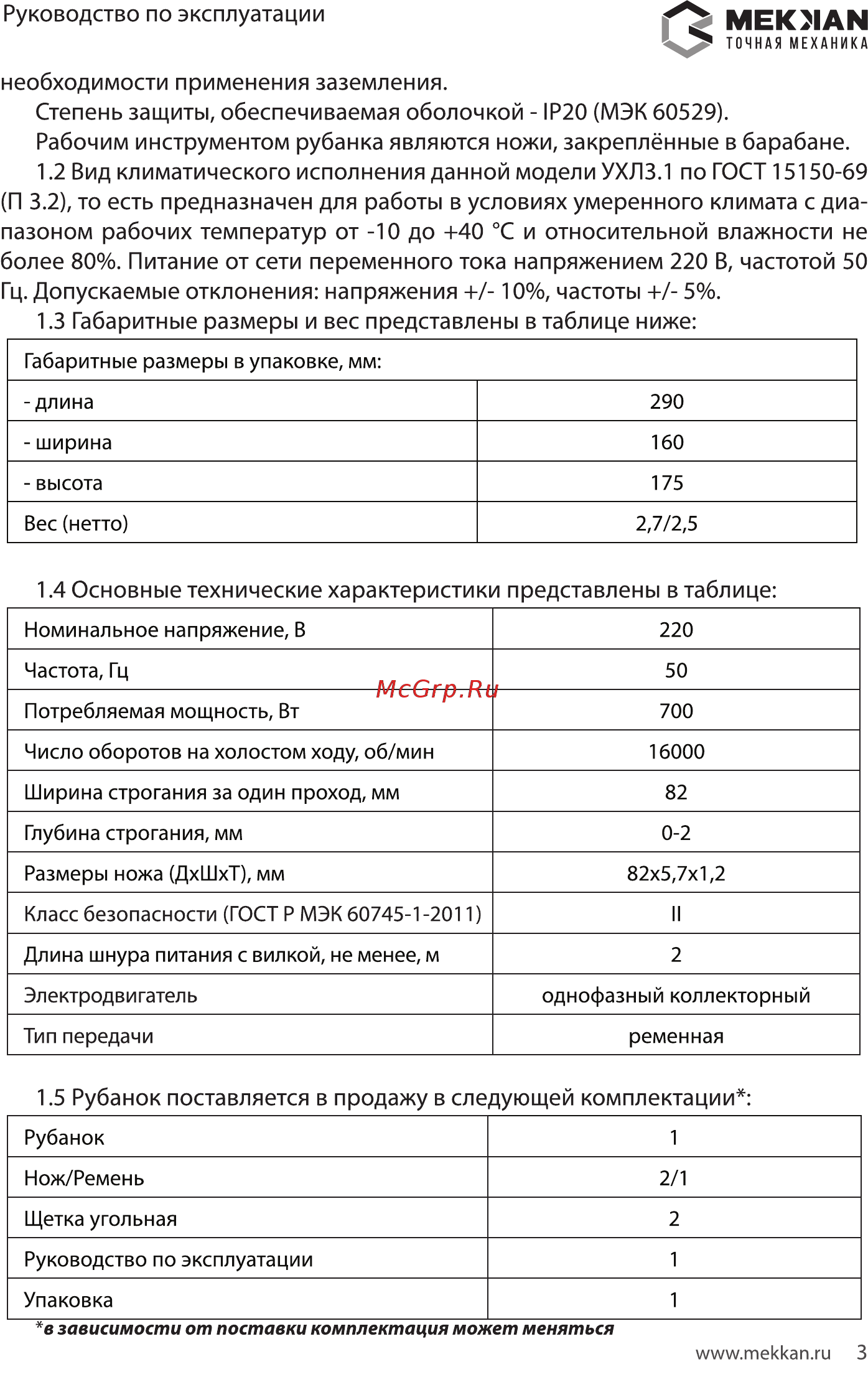 MEKKAN MK82806 [3/16] Габаритные размеры и вес представлены в таблице ниже