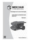 MEKKAN MK82606 Инструкция по эксплуатации