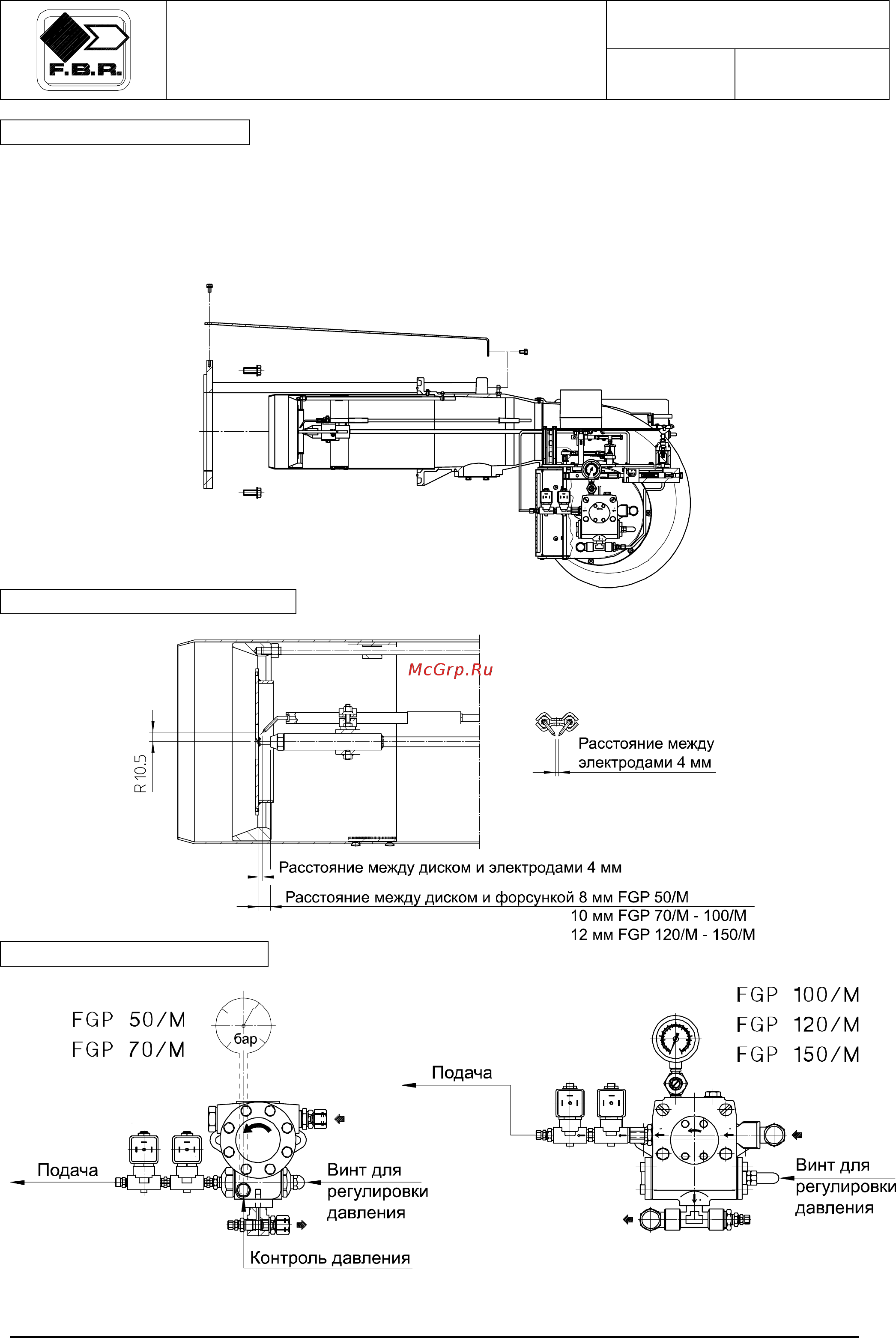 F.B.R. FGP 70 /2 TLK [3/9] Установка горелки