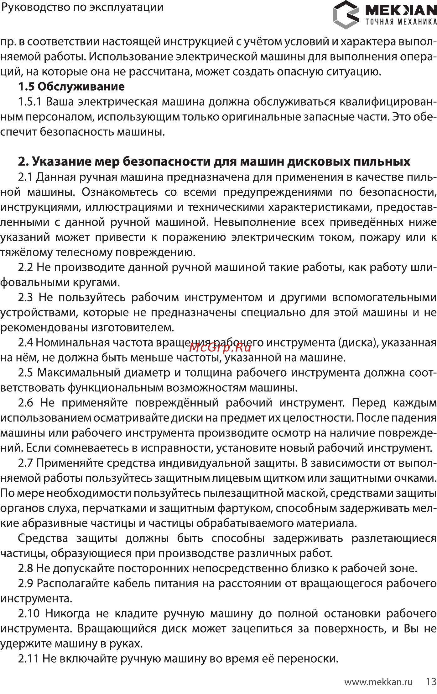 MEKKAN MK82407L [13/20] Мекмаы