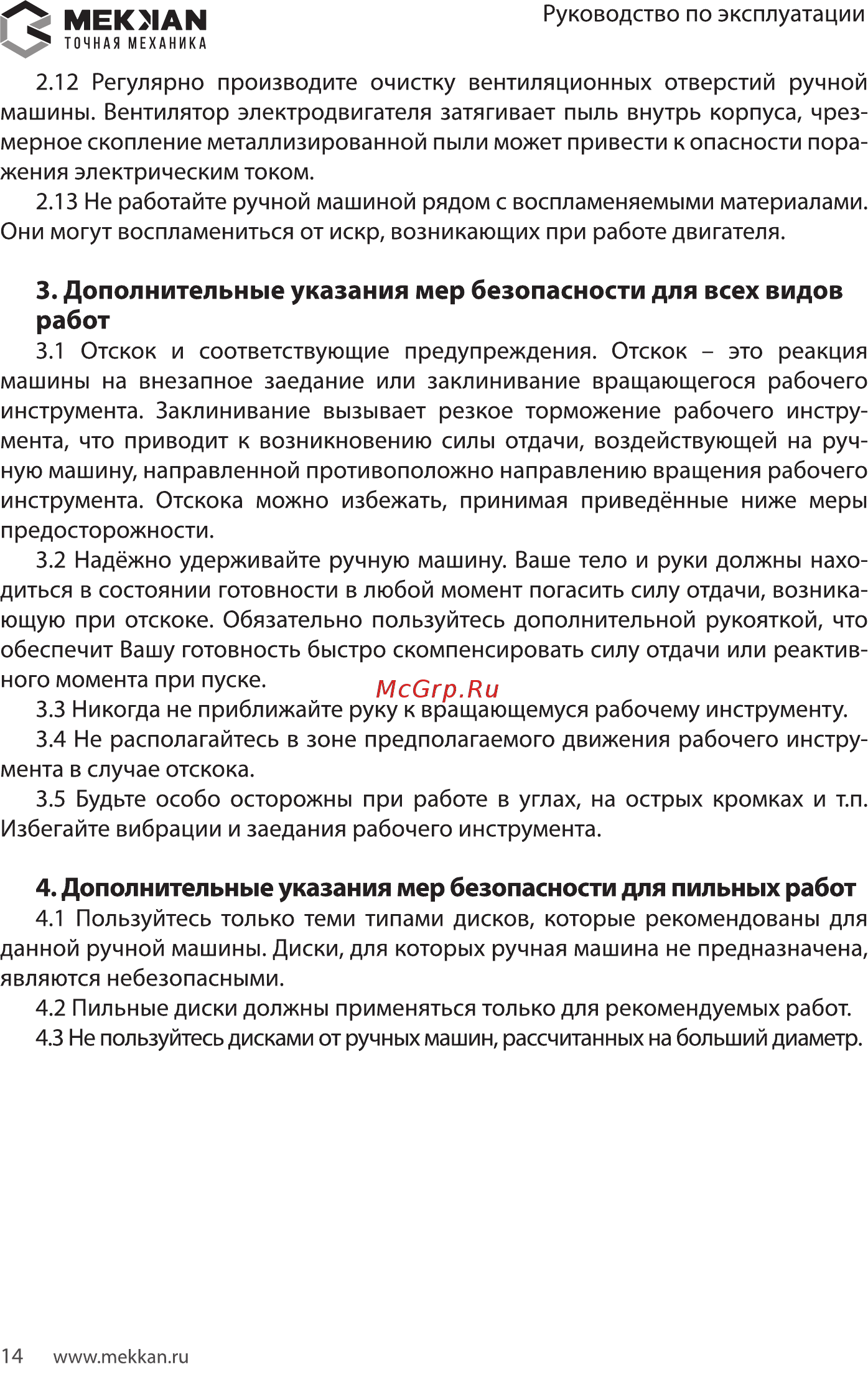 MEKKAN MK82407L [14/20] Мекмаы