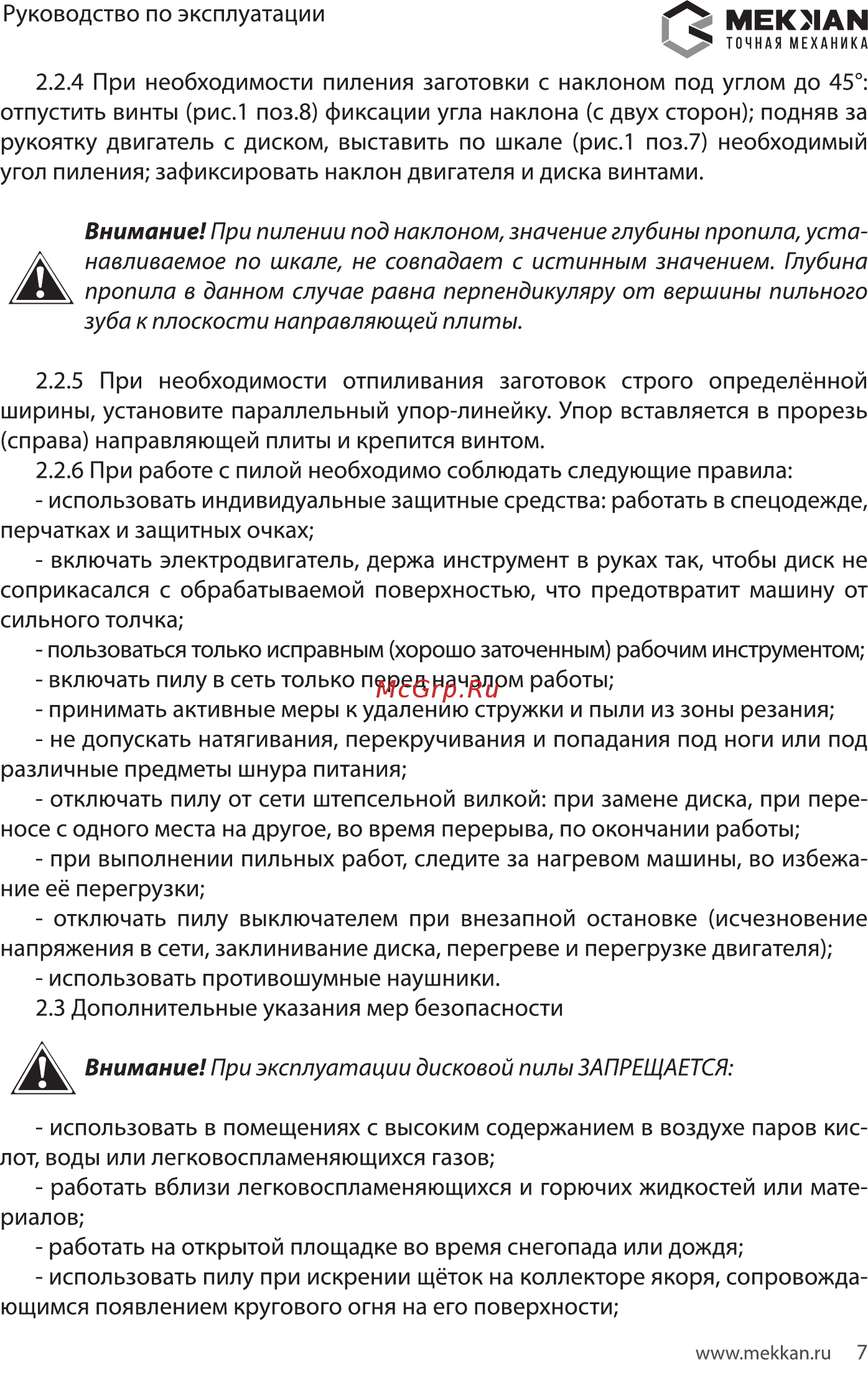 MEKKAN MK82407L [7/20] Мекмаы