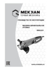 MEKKAN MK82321 Инструкция по эксплуатации