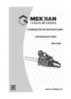 MEKKAN MK1158B Инструкция по эксплуатации