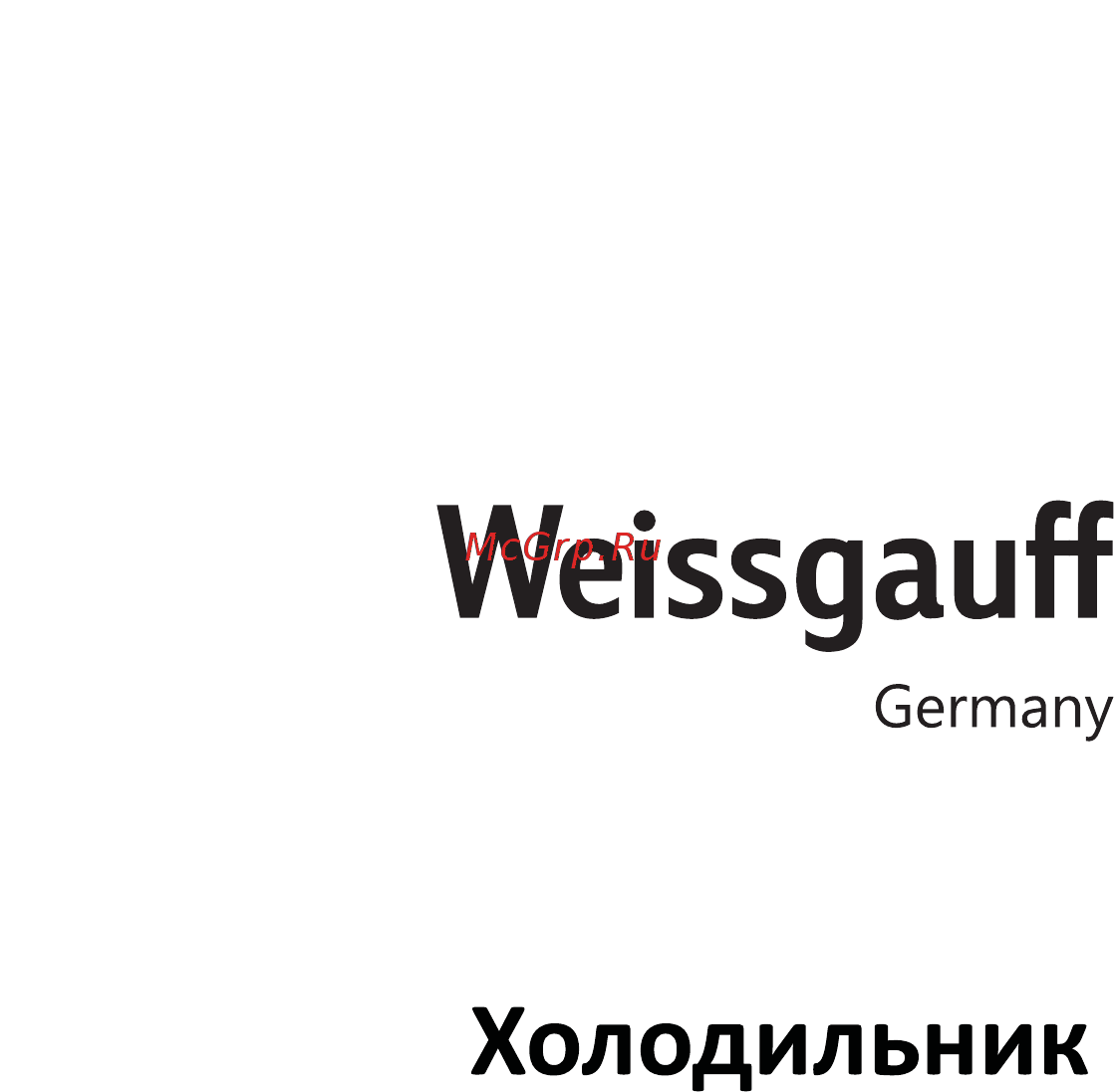 Weissgauff WRK 2000 XNF Руководство по эксплуатации онлайн