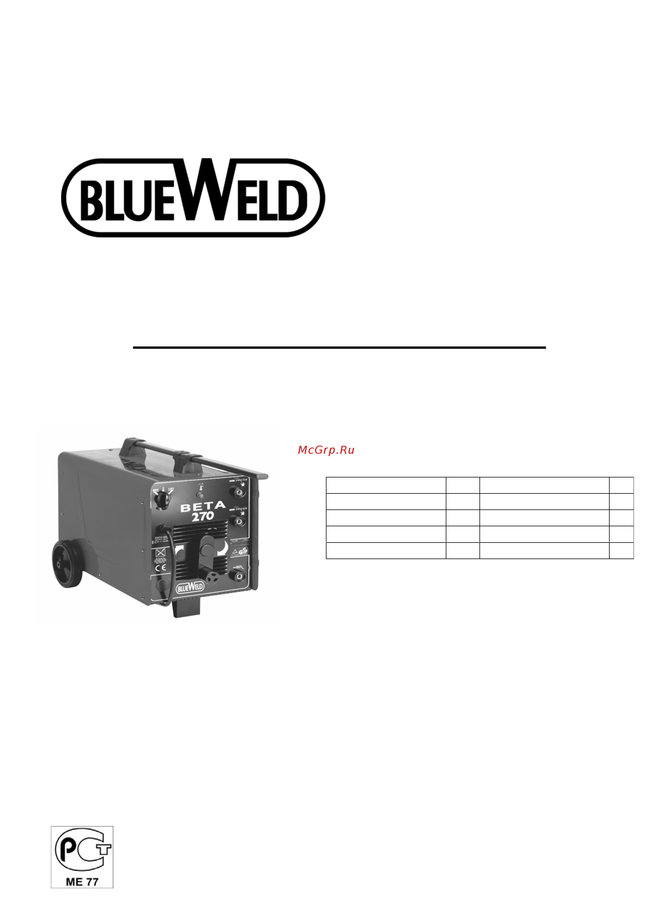 Blue Weld BETA 420 Руководство по эксплуатации онлайн
