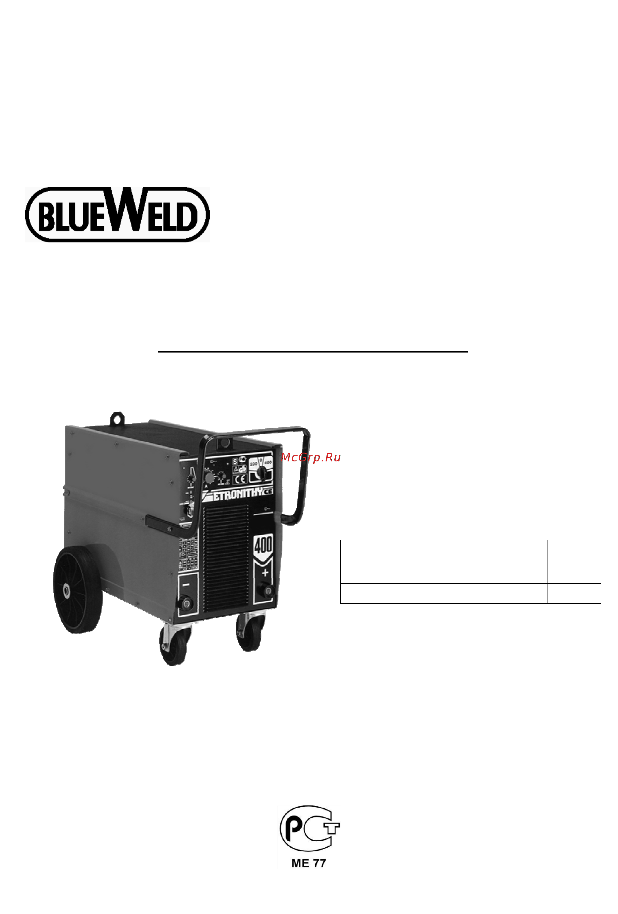 Blue Weld Etronithy 400 CE Руководство по эксплуатации онлайн