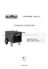 Blue Weld Etronithy 600 CE Руководство по эксплуатации