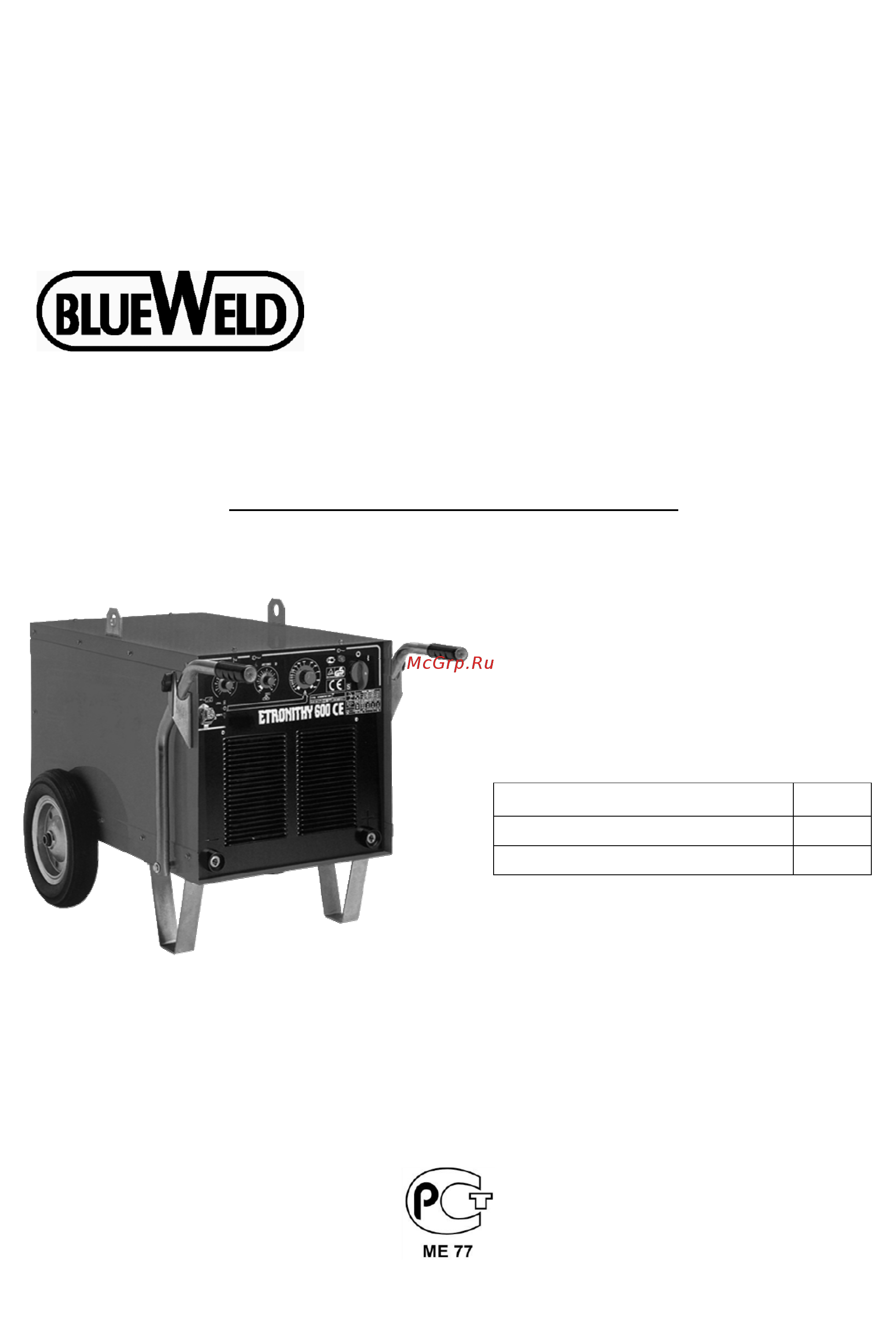 Blue Weld Etronithy 600 CE Руководство по эксплуатации онлайн