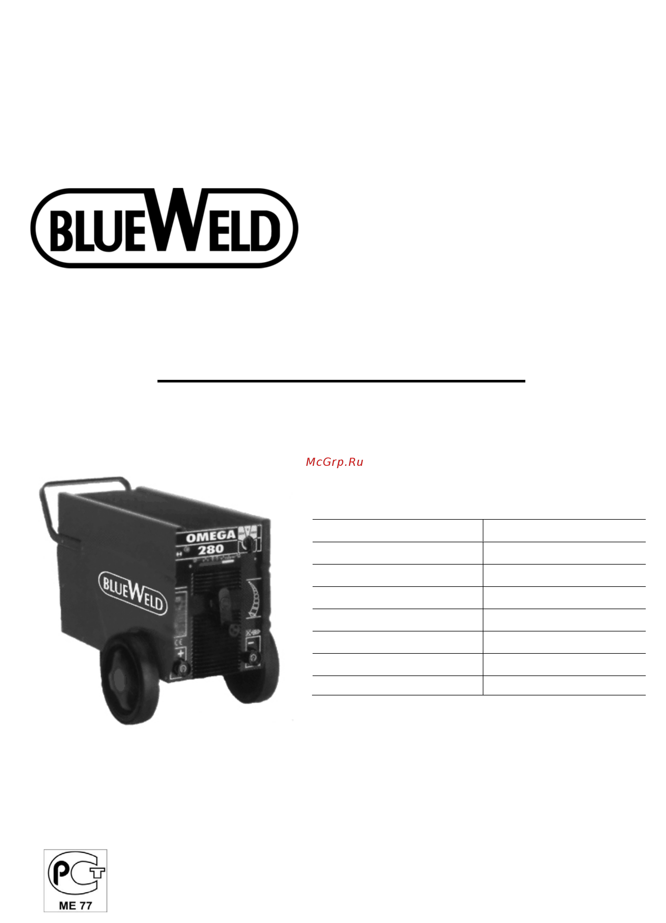 Blue Weld OMEGA 340 Руководство по эксплуатации онлайн