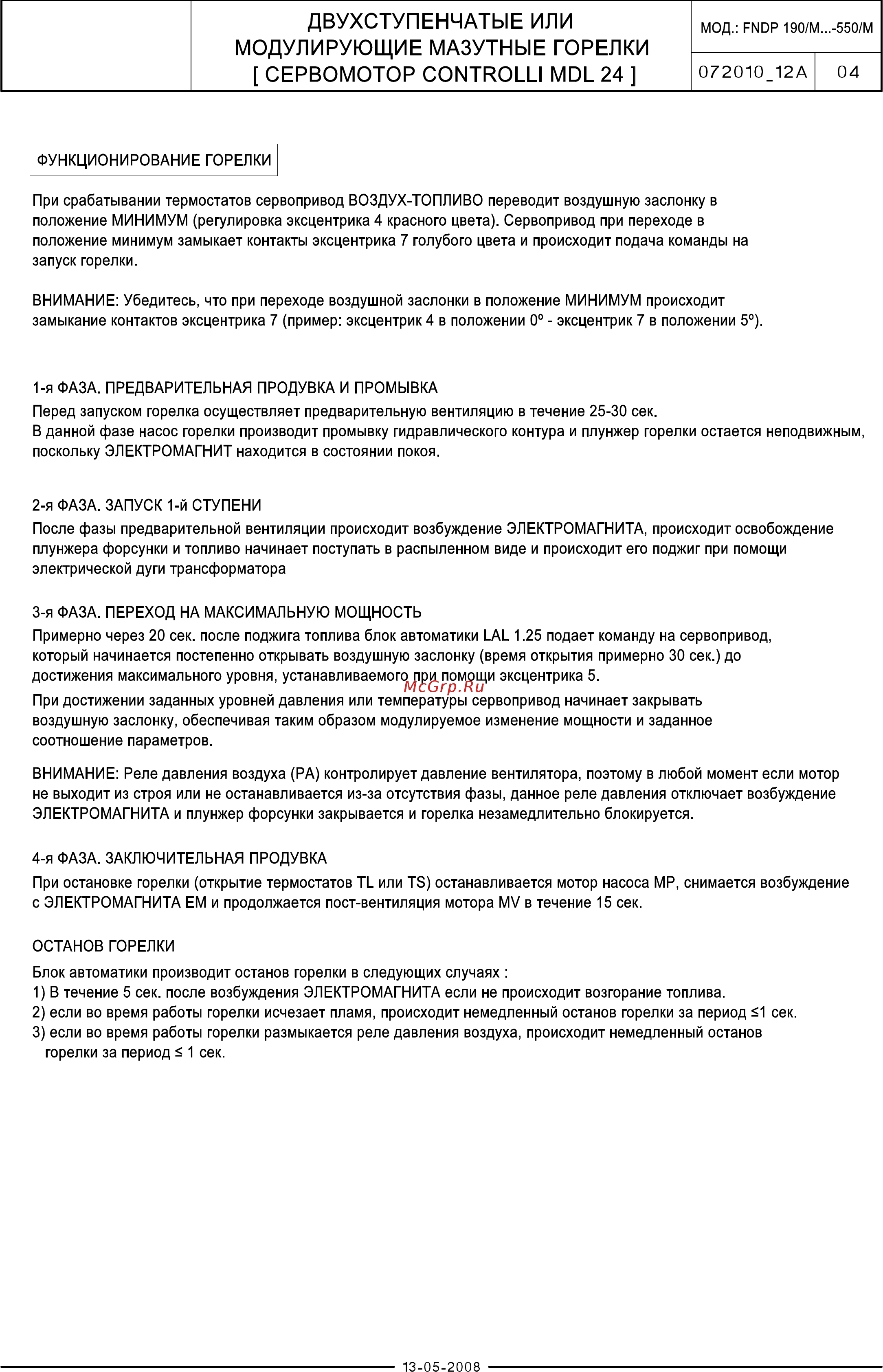 F.B.R. FNDP 650/M TL MEC [6/15] Модулирующие мазутные горелки