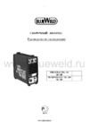 Blue Weld Prestige TIG 165 DC-HF Руководство по эксплуатации