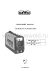Blue Weld Prestige TIG 171 DC LIFT Руководство по эксплуатации