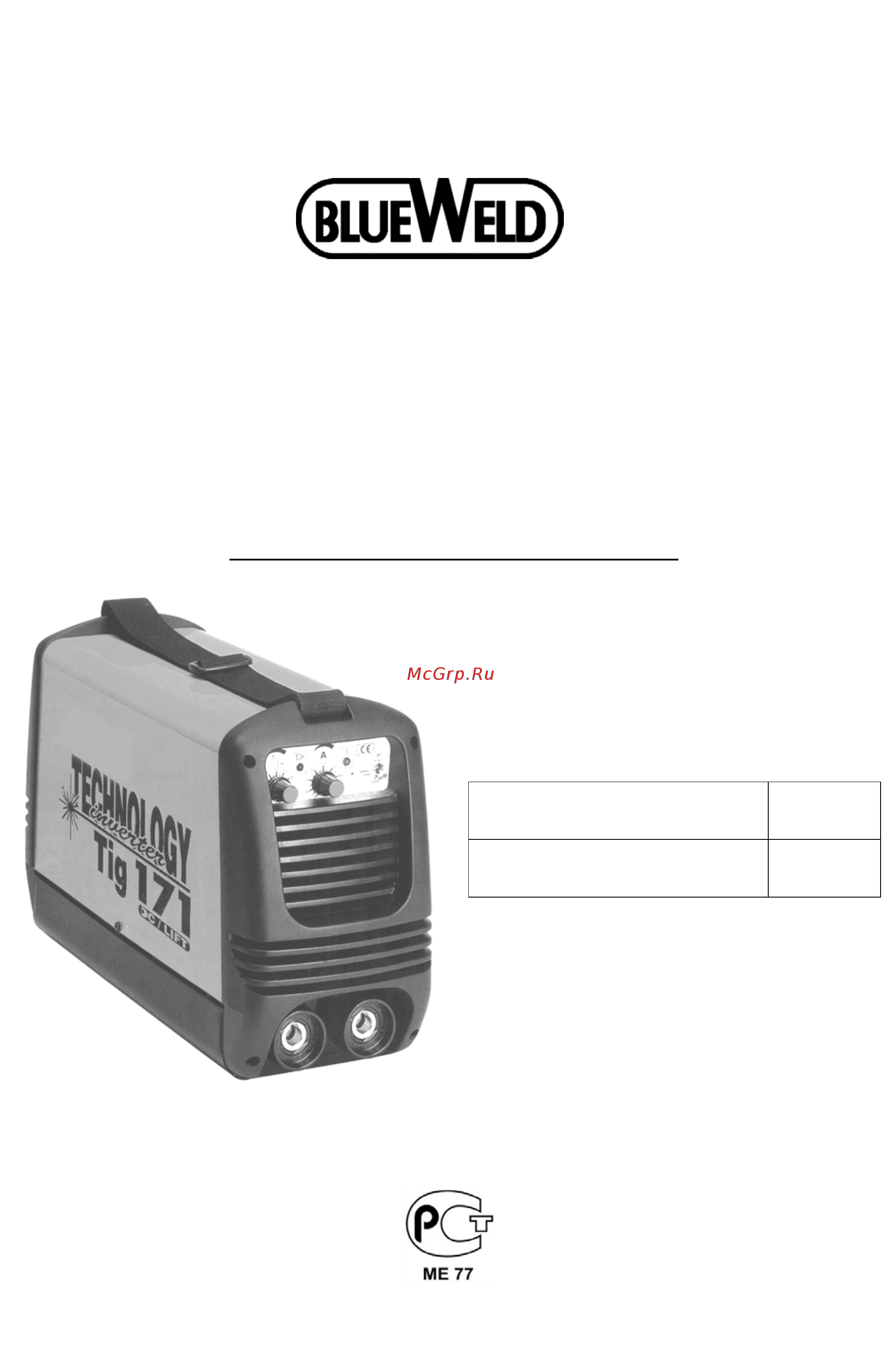 Blue Weld Prestige TIG 171 DC LIFT Руководство по эксплуатации онлайн