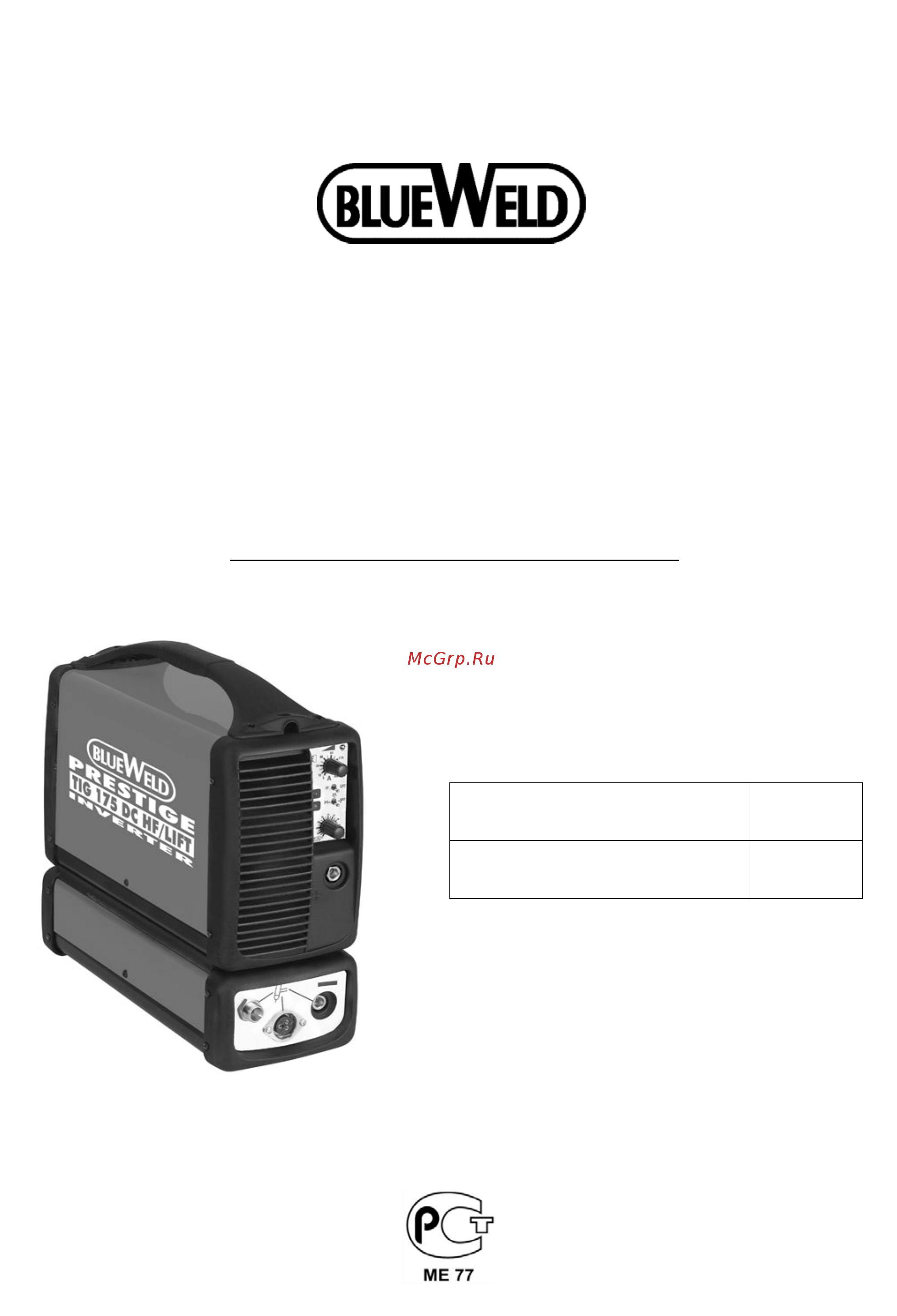 Blue Weld PRESTIGE TIG 175 DC HF/LIFT Руководство по эксплуатации онлайн