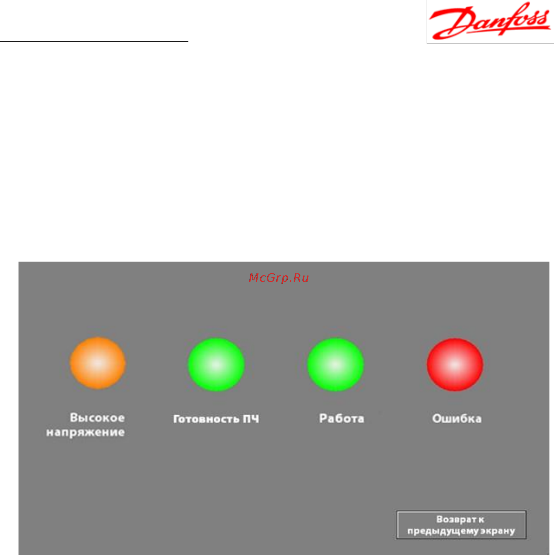 Danfoss VD-P1000U1F5 Руководство по эксплуатации онлайн [63/117] 459266
