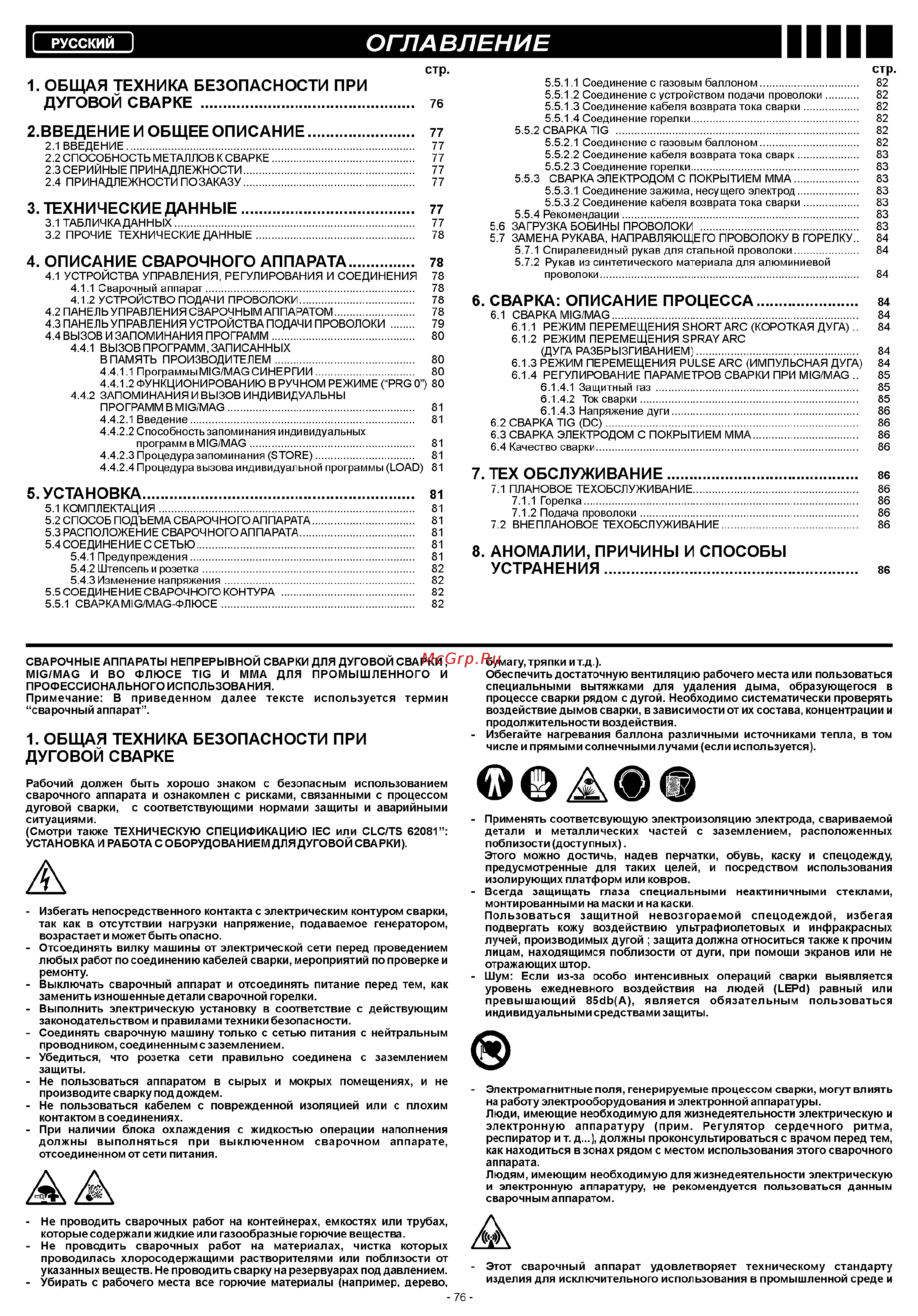 Blue Weld Super Synergic Pulse (RA) 600 Инструкция по эксплуатации онлайн