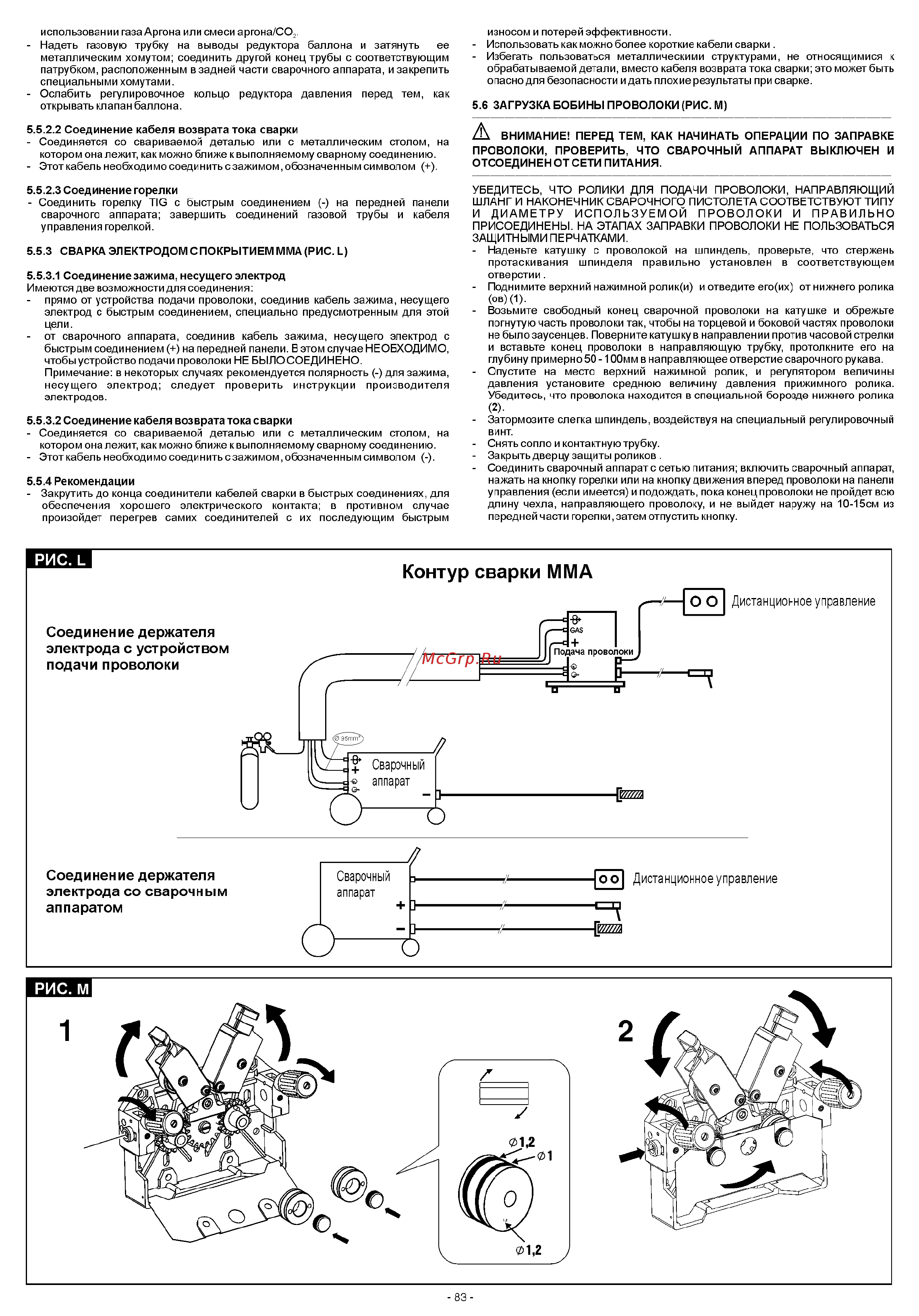 Blue Weld Super Synergic Pulse (RA) 600 Инструкция по эксплуатации онлайн [8/12] 459508