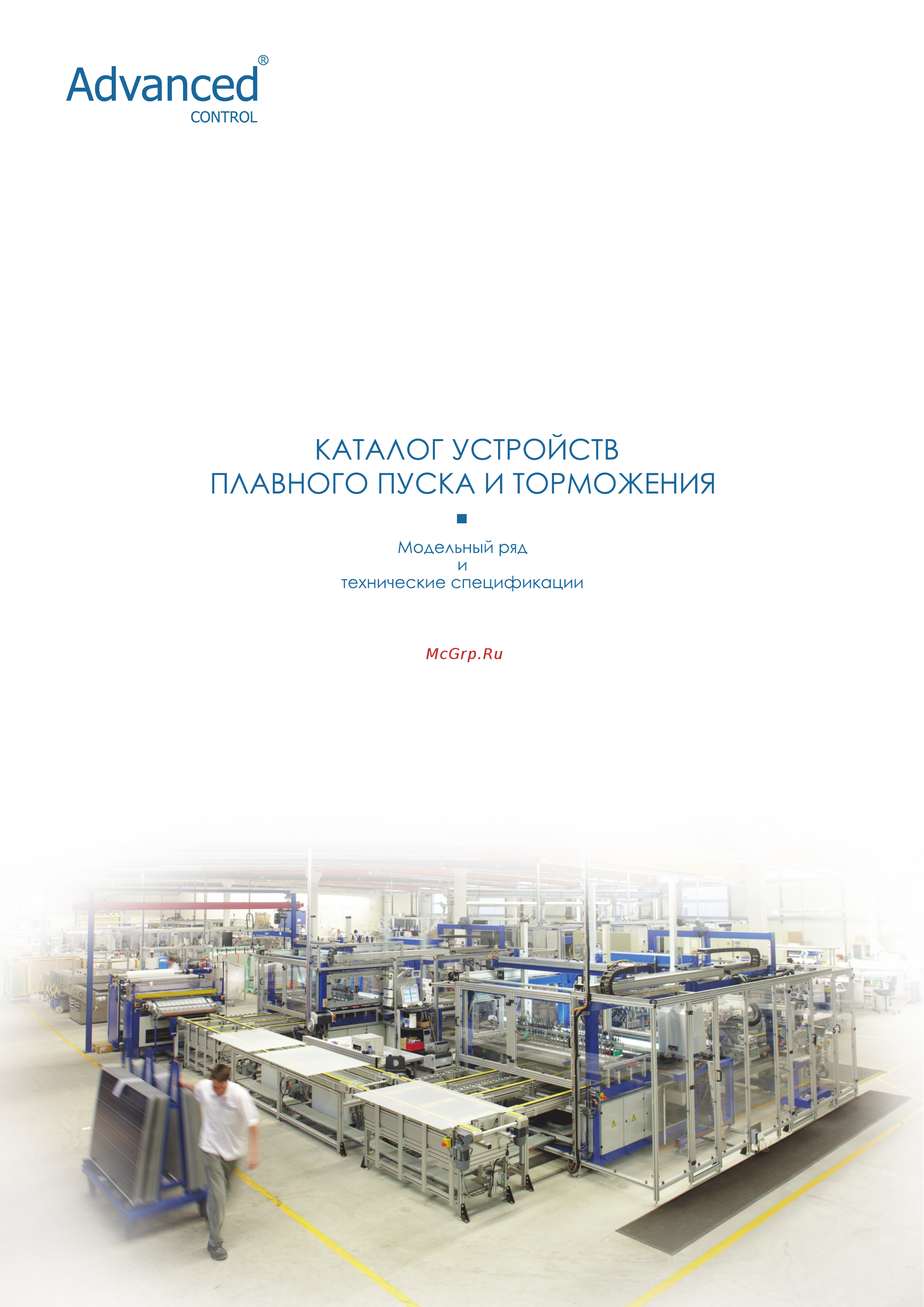 Advanced Control AC-VS i III 690-170C2 Каталог онлайн