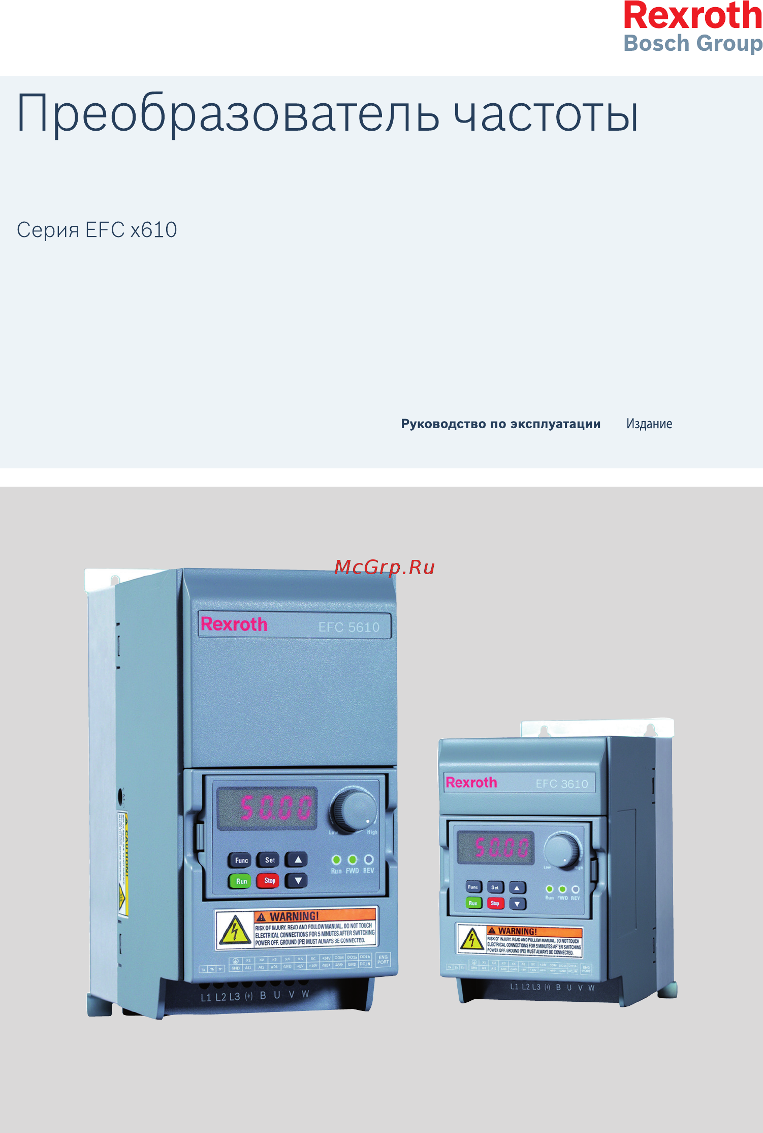 Bosch Rexroth EFC3610 22K0 Руководство по эксплуатации онлайн