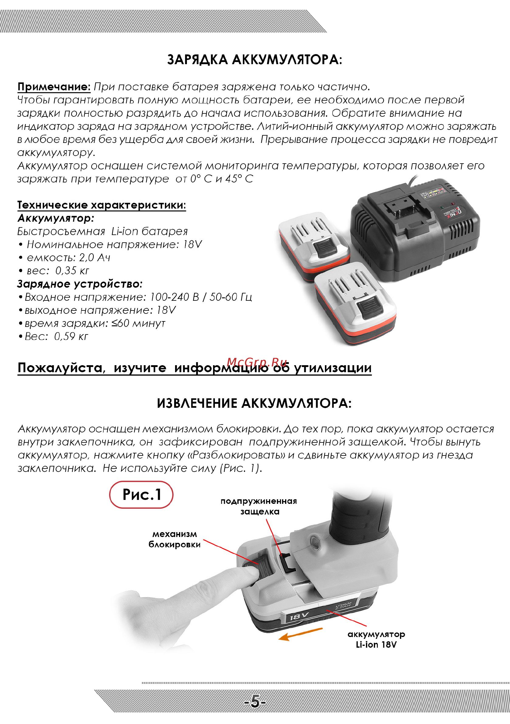 Messer DPM-004A DPM004 [6/12] Аккумулятор