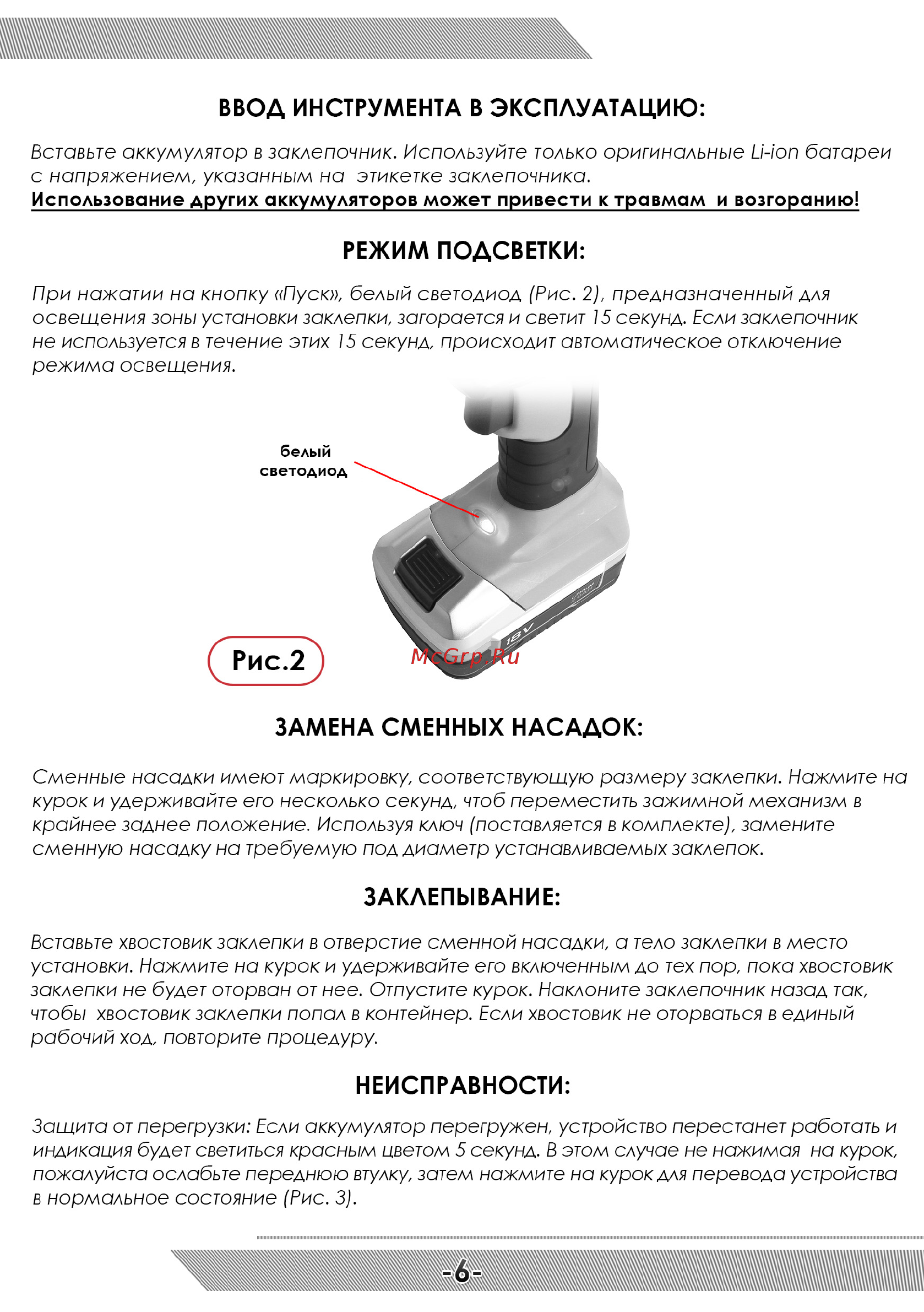 Messer DPM-004A DPM004 [7/12] Ввод инструмента в эксплуатацию
