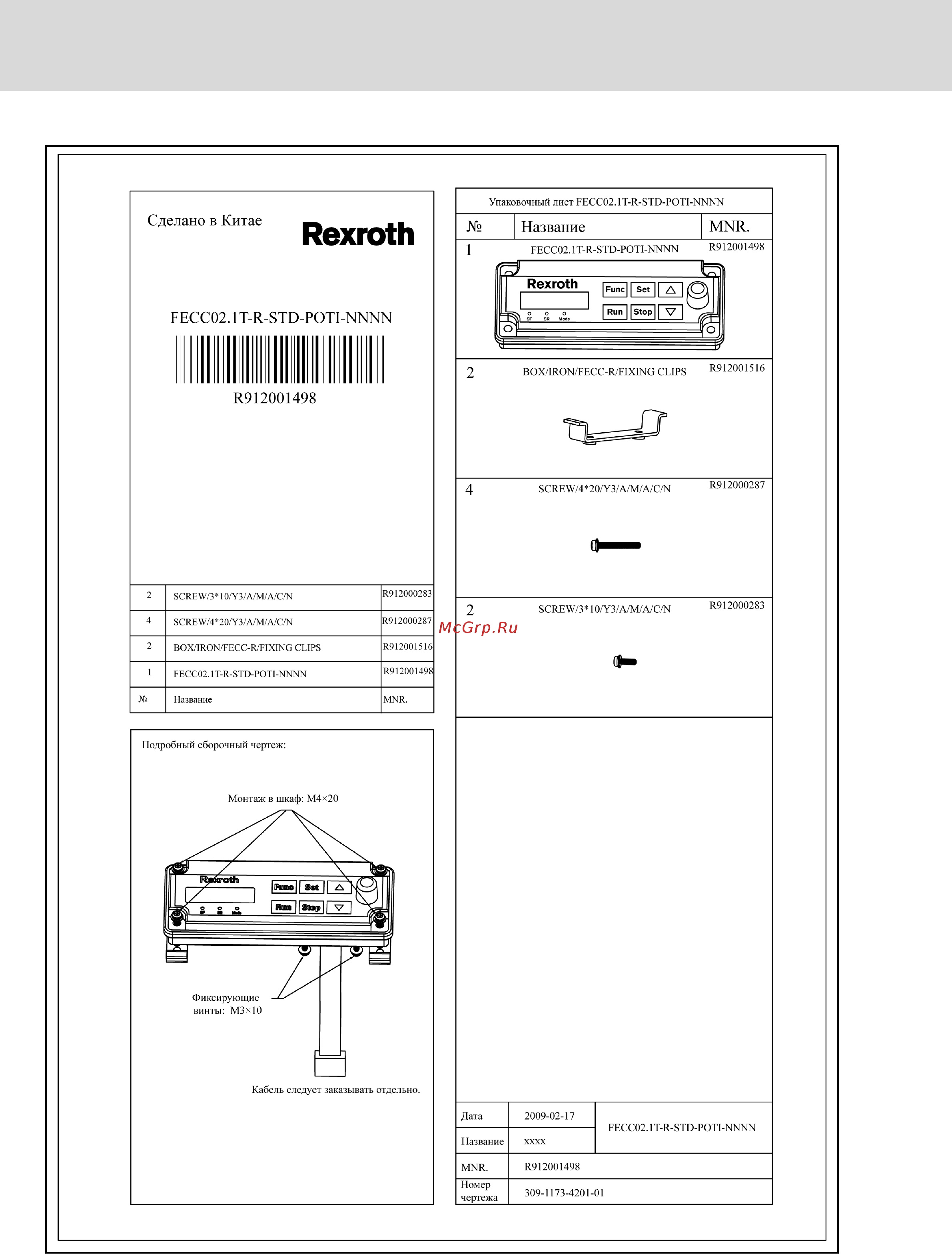 Bosch Rexroth FECG02.1-4K00-3P400-A-SP-MODB-01V01 [222/254] Принадлежности