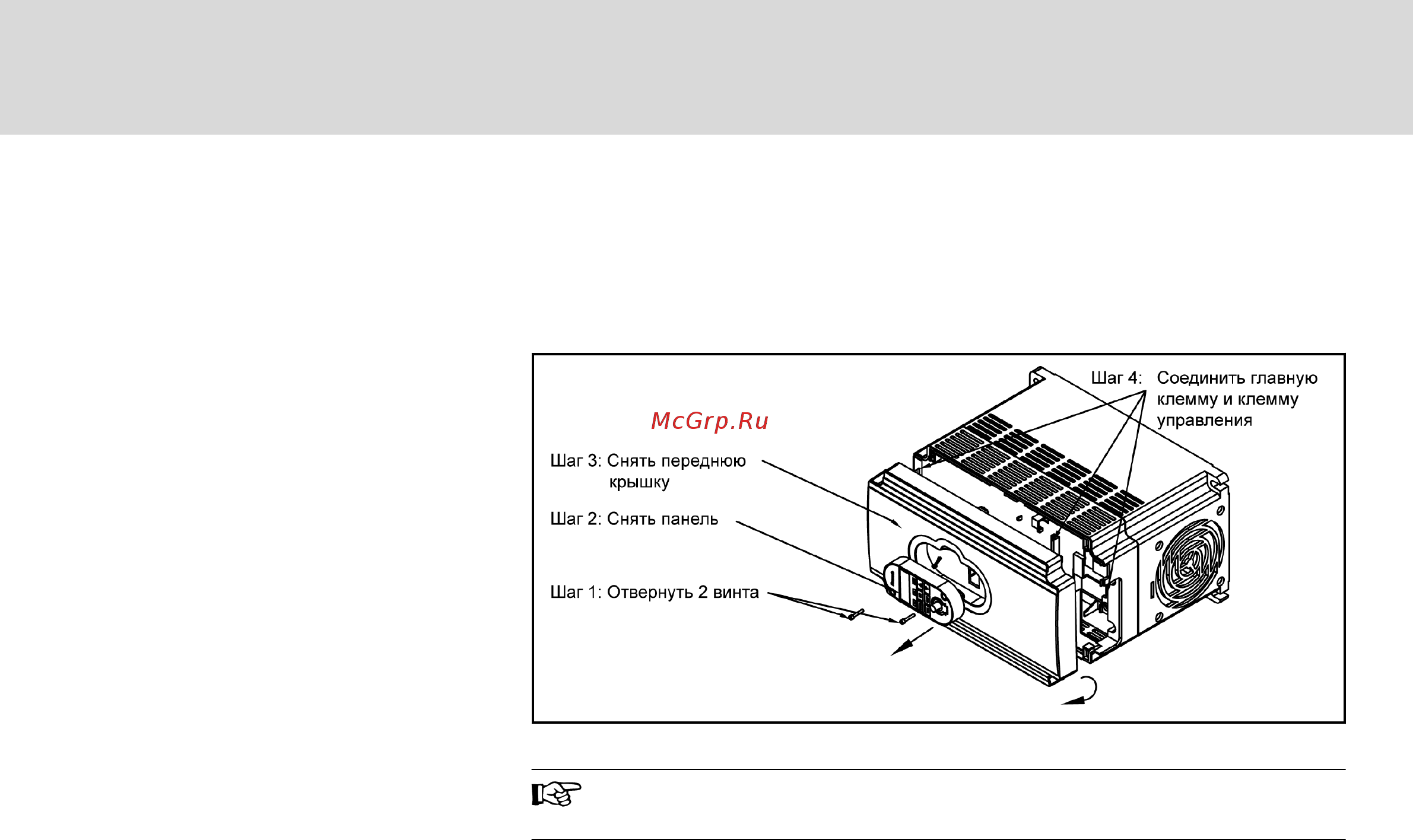 Bosch Rexroth FECG02.1-4K00-3P400-A-SP-MODB-01V01 [39/254] Точно выполните указанные шаги чтобы не повредить скобу на передней крышке